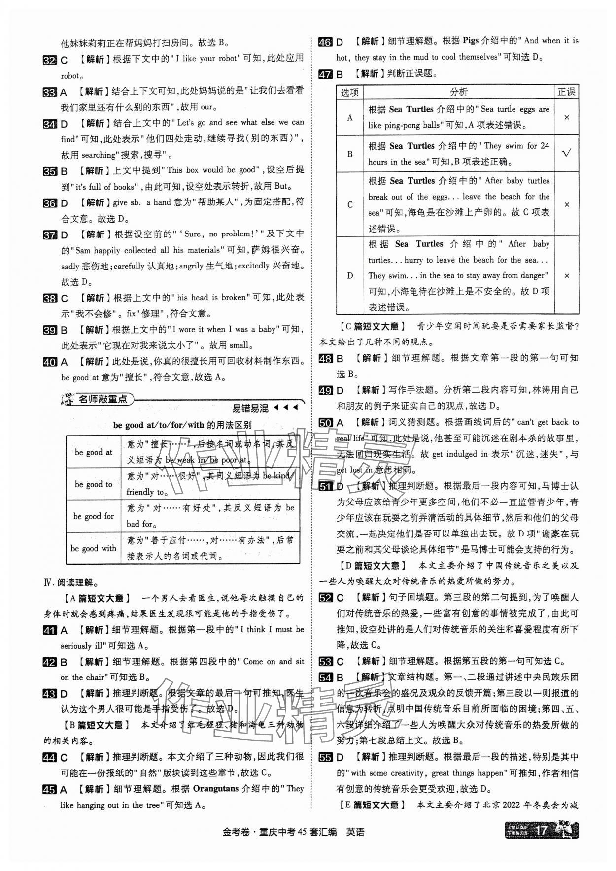 2025年金考卷中考45套汇编英语重庆专版&nbsp;参考答案第17页