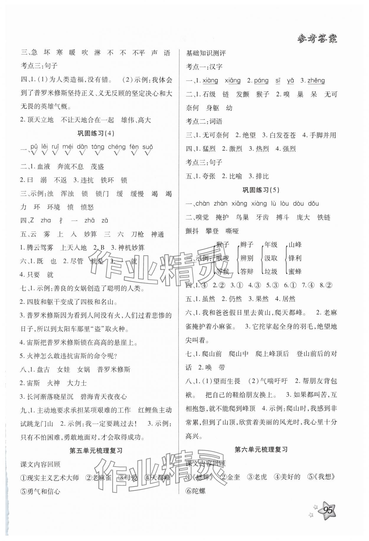 2025年好学生复习计划30天四年级语文人教版&nbsp;第3页