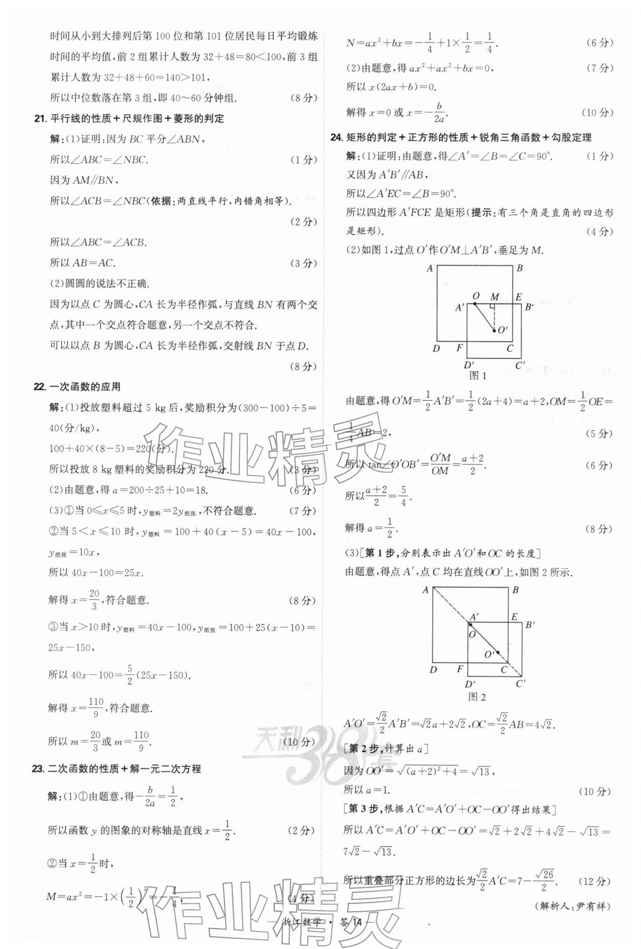 2026年天利38套浙江省中考试题精粹数学&nbsp;参考答案第14页