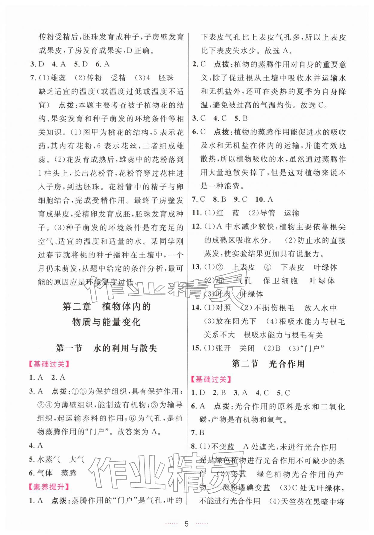 2026年三维数字课堂七年级生物下册人教版&nbsp;第5页