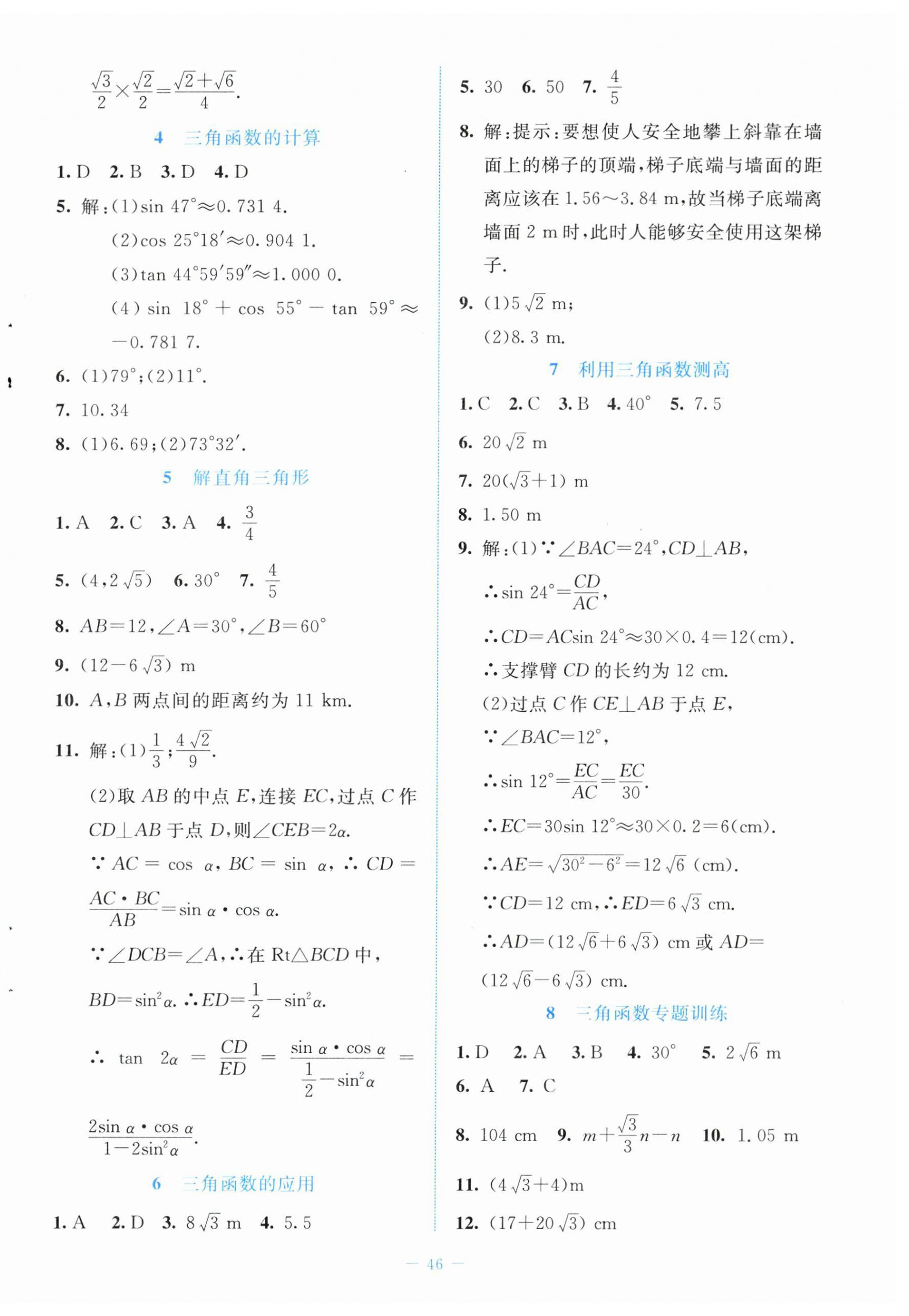 2026年课堂精练九年级数学下册北师大版&nbsp;第2页
