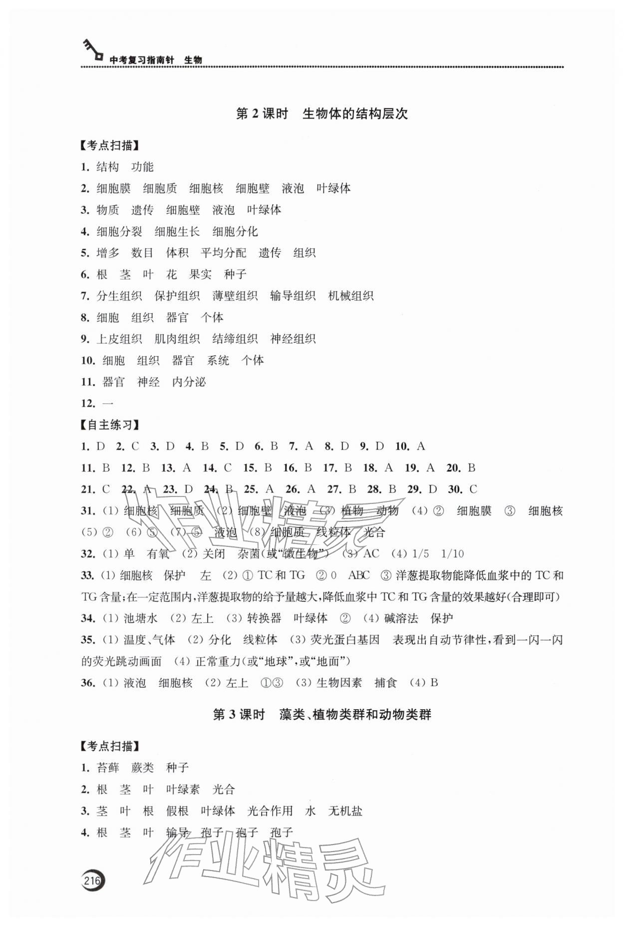 2026年南通市中考复习指南针生物&nbsp;第2页