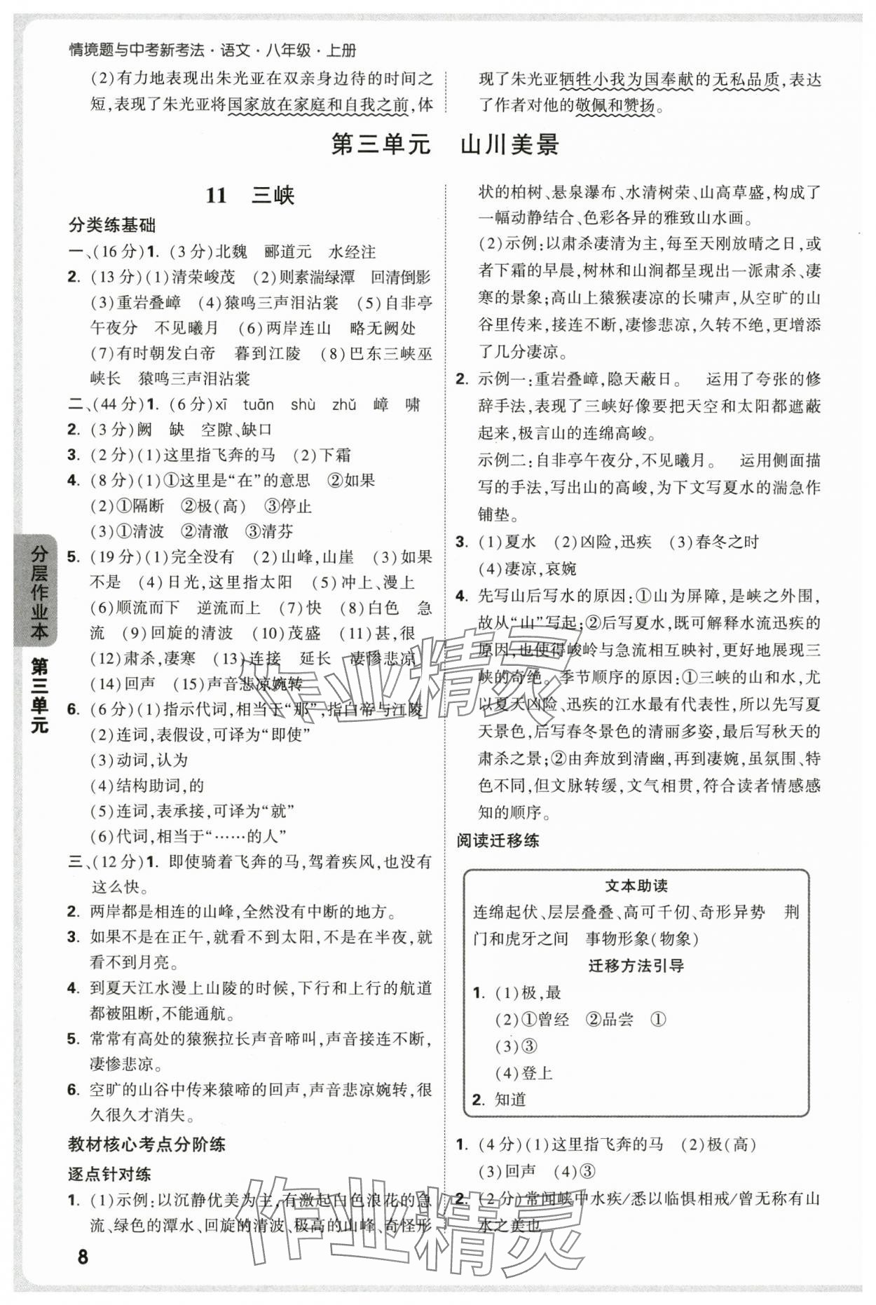 2025年万唯中考情境题八年级语文上册人教版&nbsp;第8页