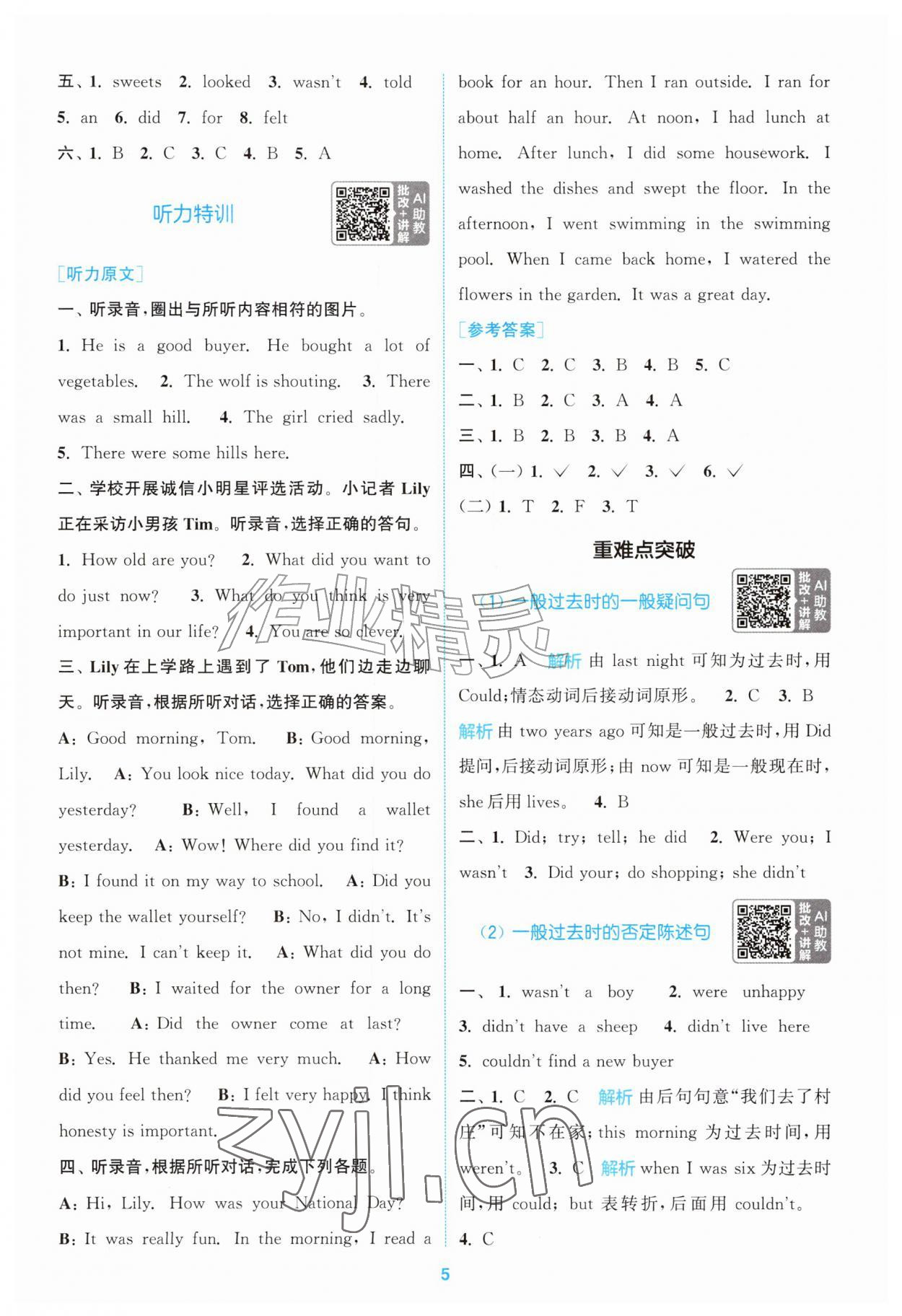 2026年拔尖特训六年级英语上册译林版江苏专版&nbsp;第5页