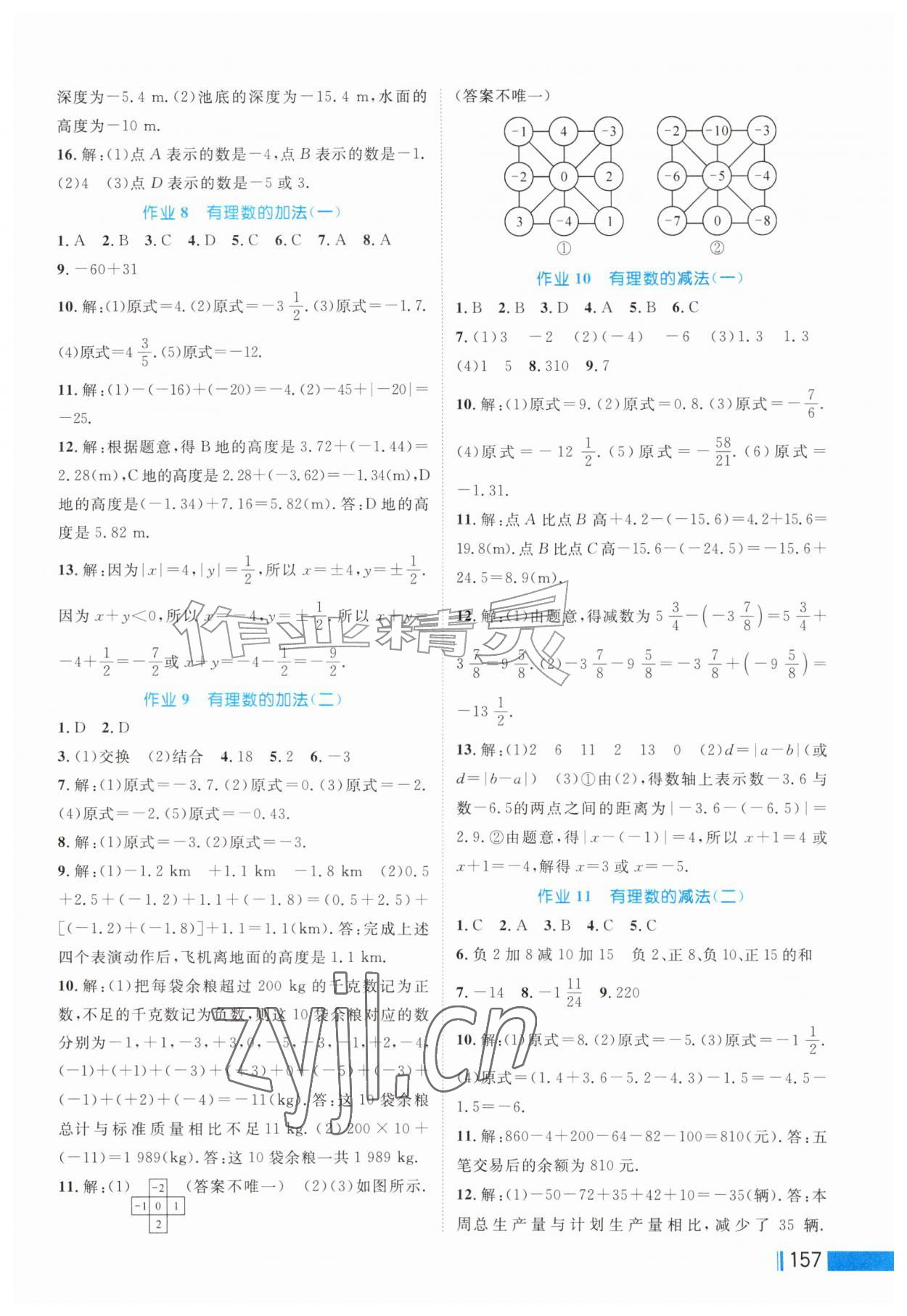 2026年作业新编七年级数学上册人教版&nbsp;第3页