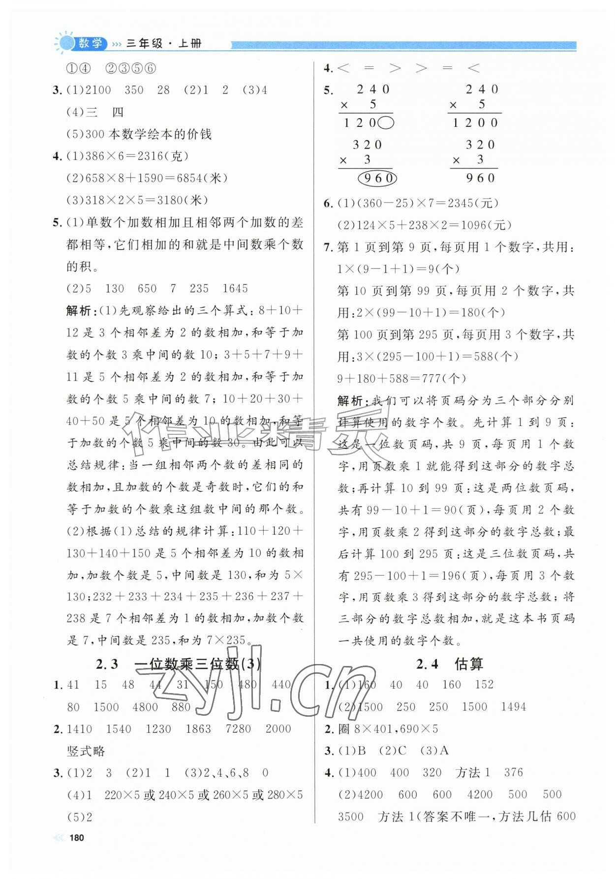 2026年上海作业三年级数学上册沪教版五四制&nbsp;第6页