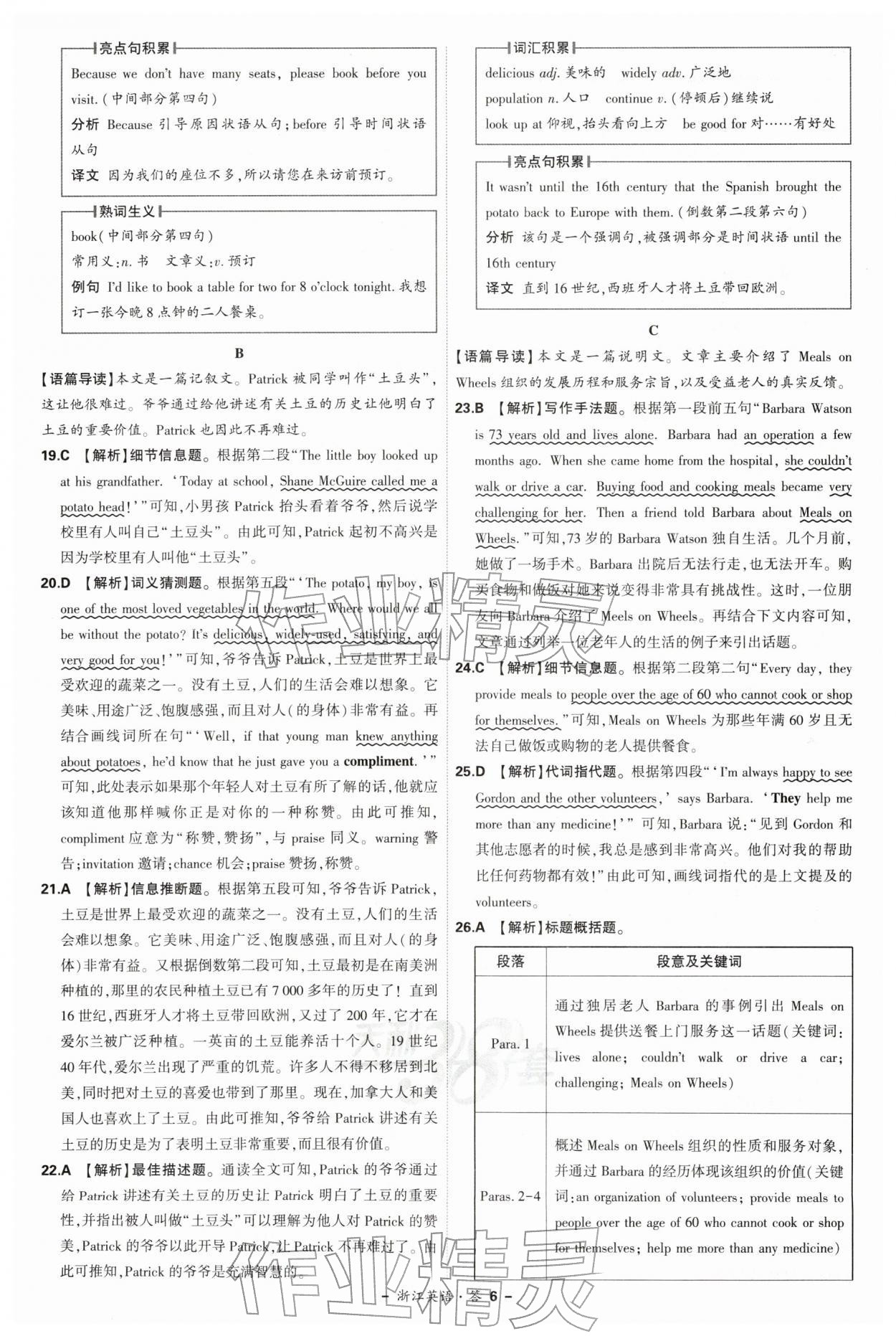 2026年天利38套牛皮卷浙江省中考试题精粹英语&nbsp;第6页