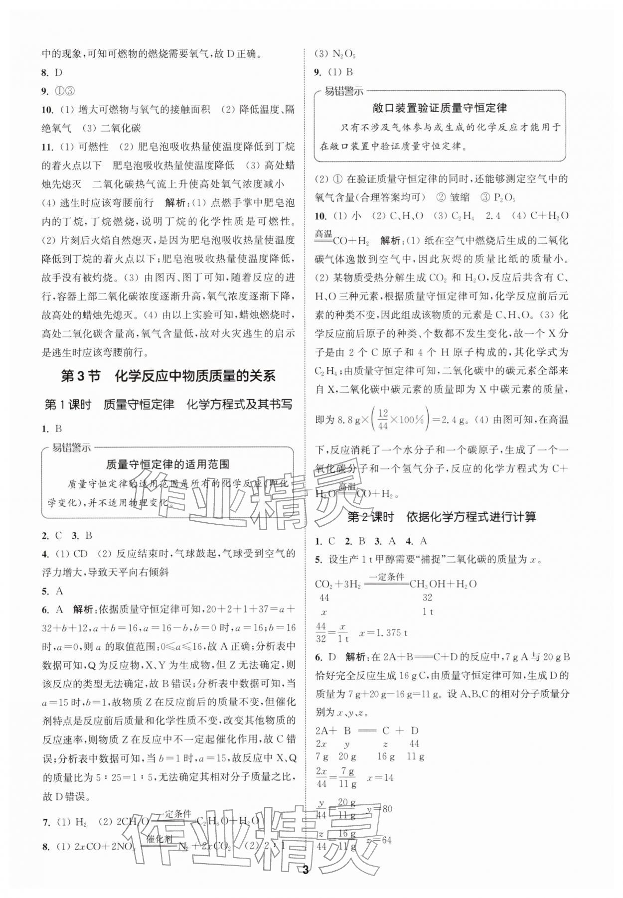 2026年拔尖特训八年级科学下册浙教版&nbsp;第3页