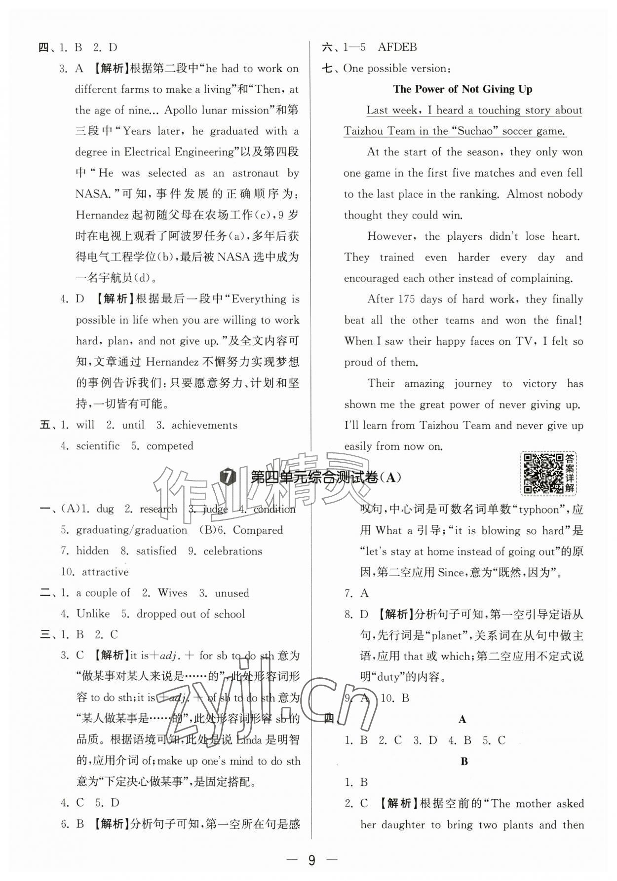 2026年亮点给力大试卷九年级英语上册译林版&nbsp;第9页