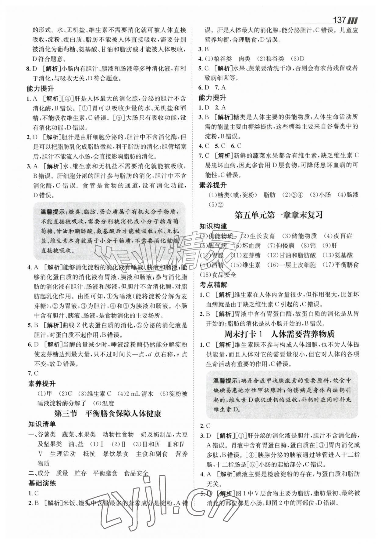 2026年同行学案八年级生物上册济南版&nbsp;参考答案第2页