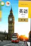 2024年教材課本高中英語必修第二冊人教版