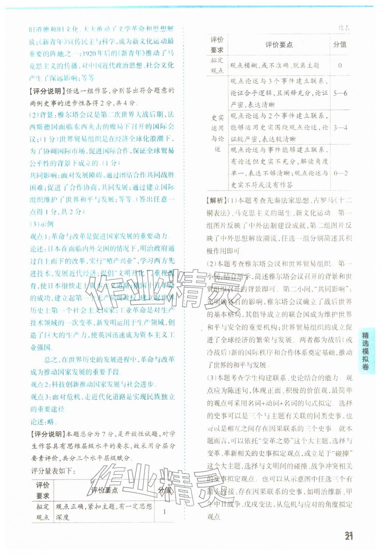 2026年领跑卷历史中考人教版山西专版&nbsp;第21页