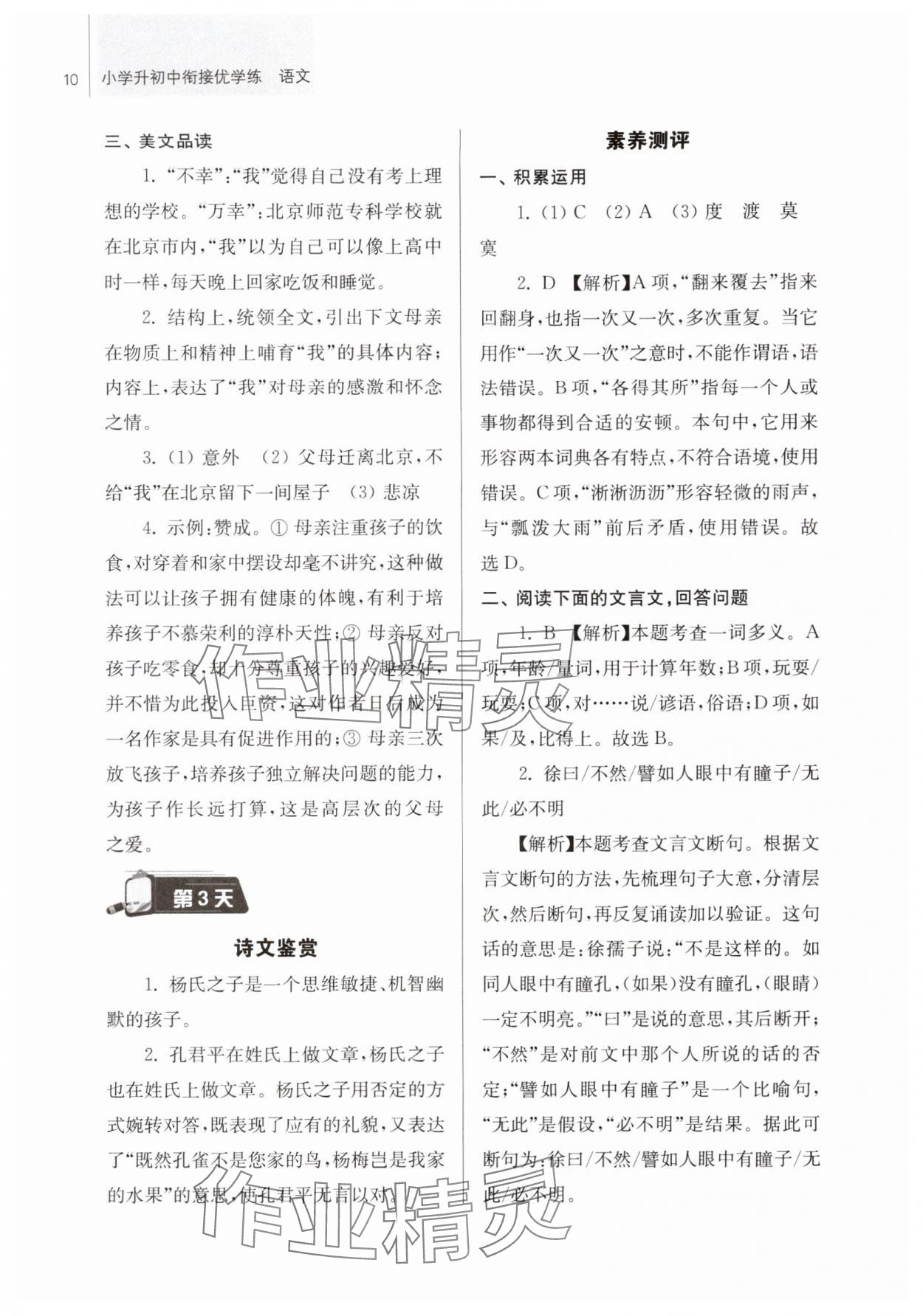 2025年超能学典衔接优学练六年级语文通用版&nbsp;第10页