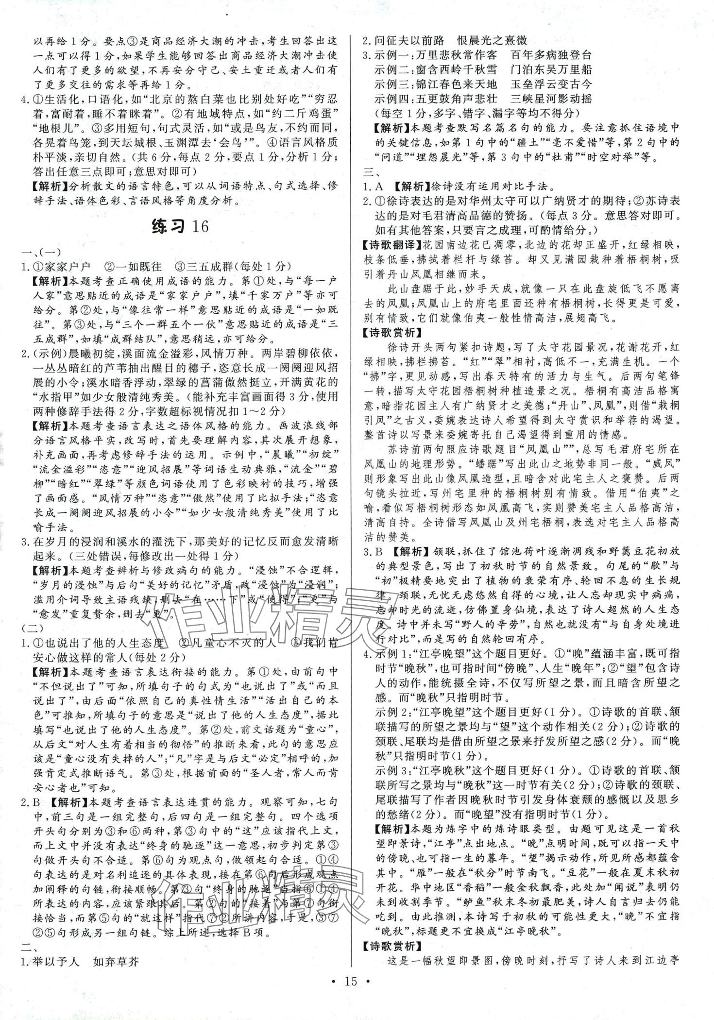 2024年考点深化60练高中语文&nbsp;第15页