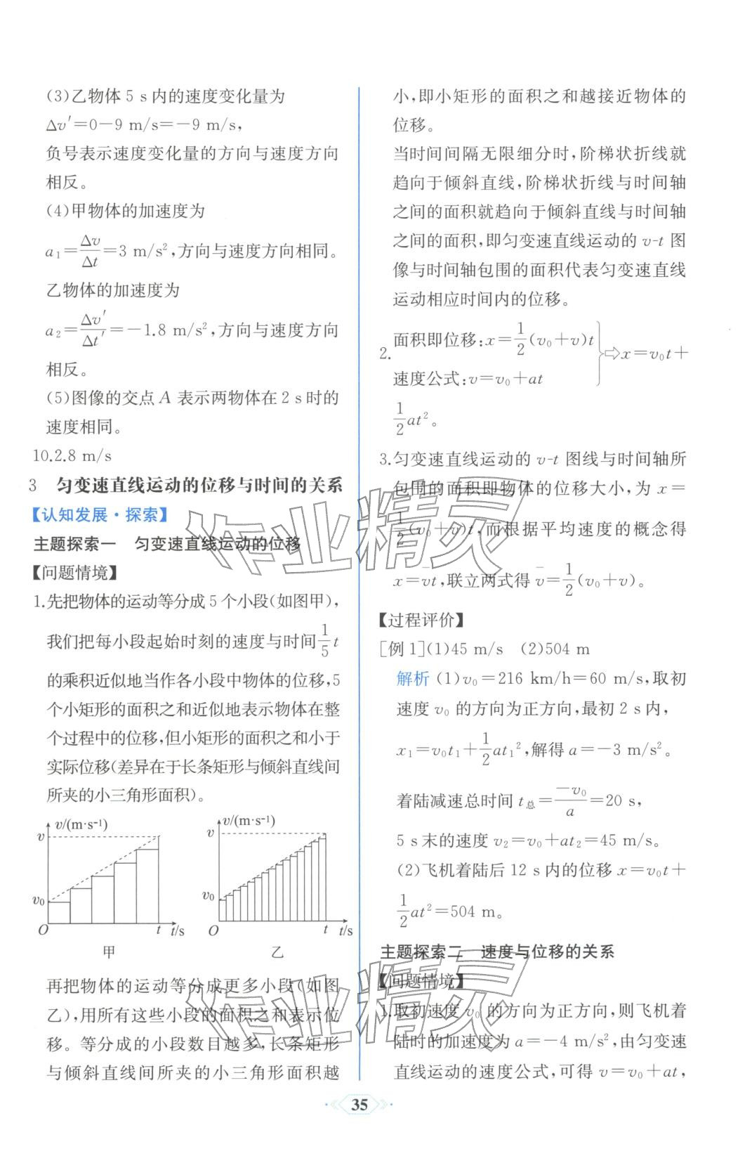 2025年同步解析与测评课时练人民教育出版社高中物理必修第一册人教版浙江专版&nbsp;第7页