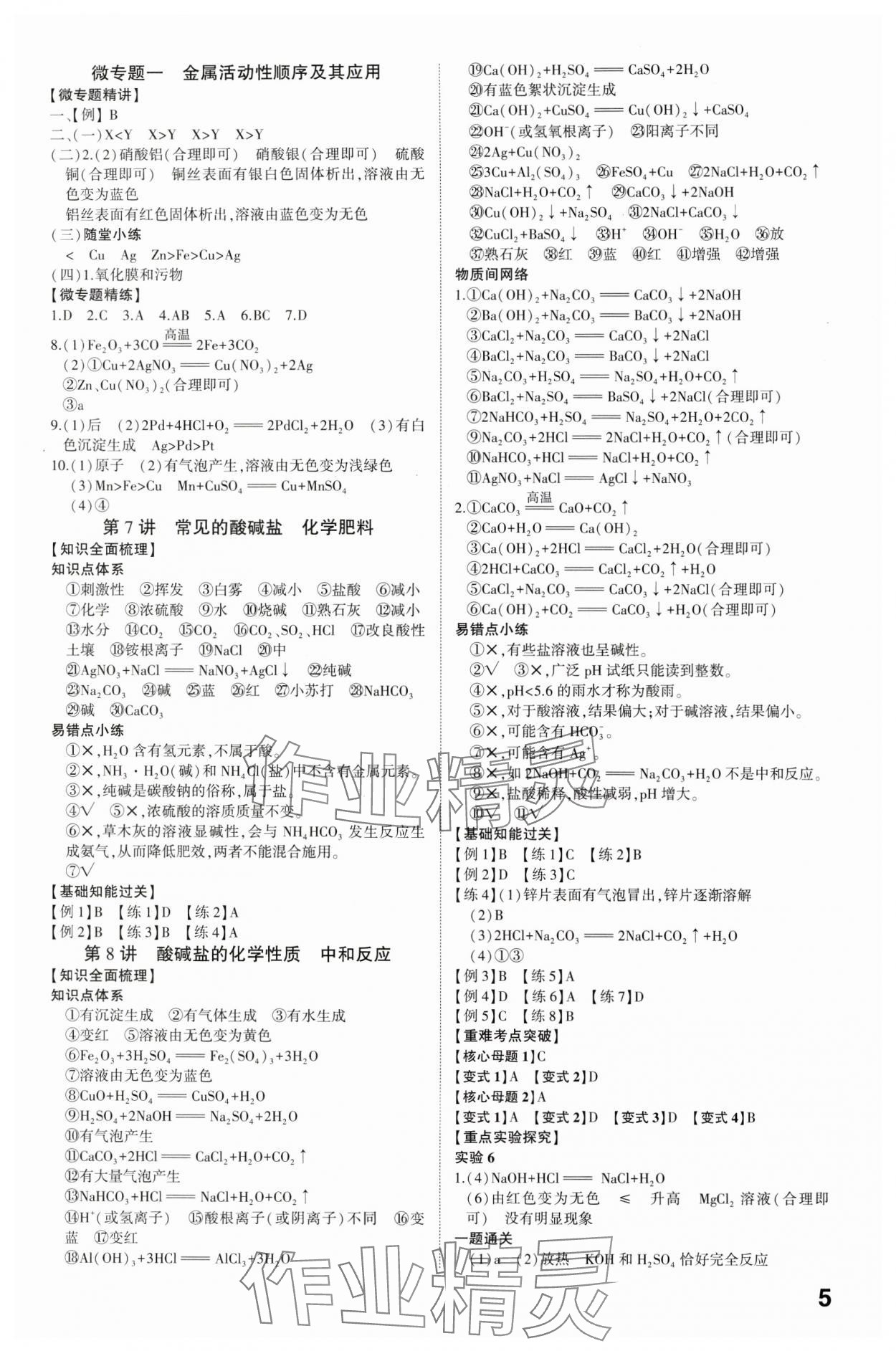 2024年智乐星中考命题研究化学中考重庆专版&nbsp;参考答案第4页