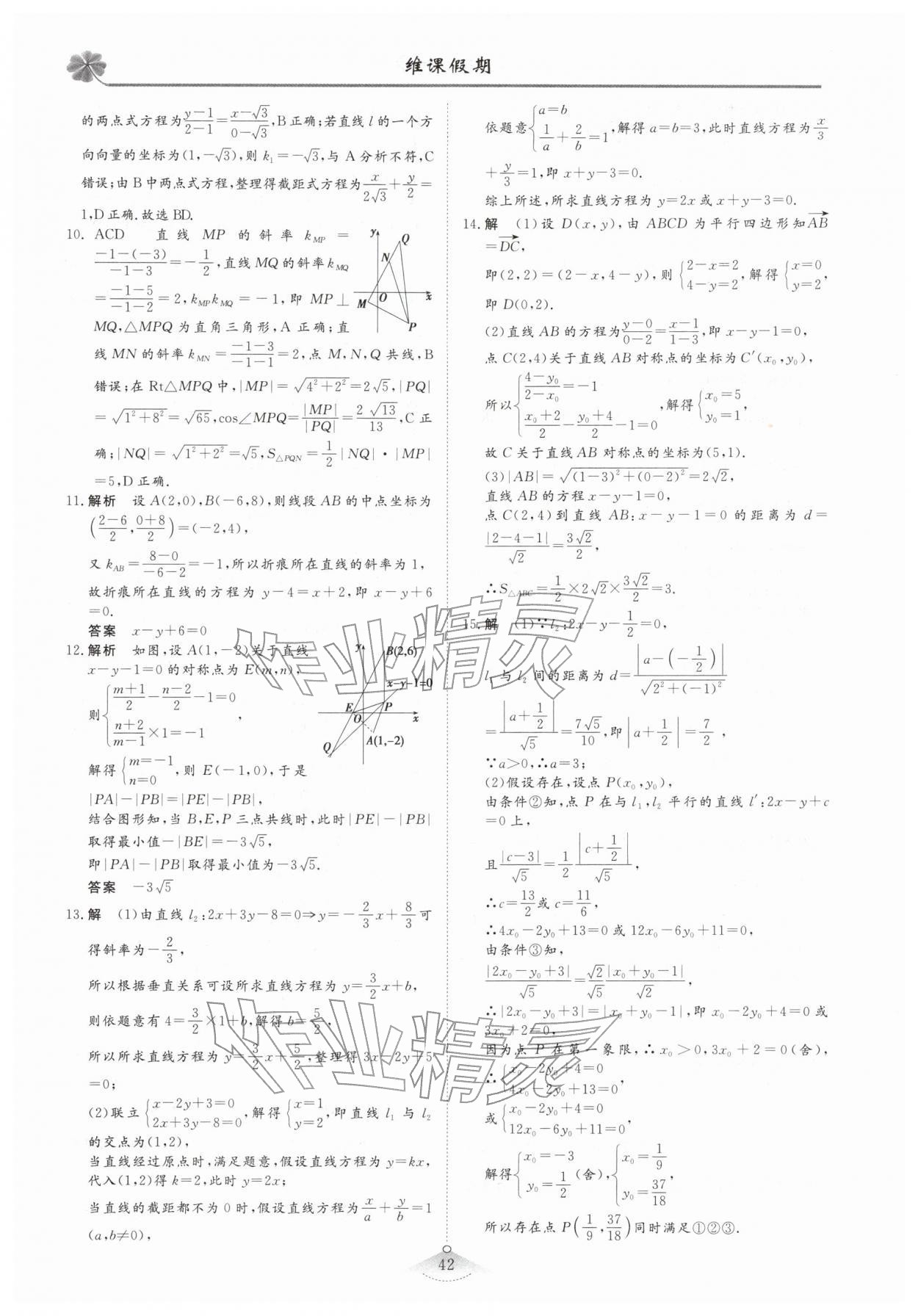2026年维课假期必刷题高二数学&nbsp;第6页