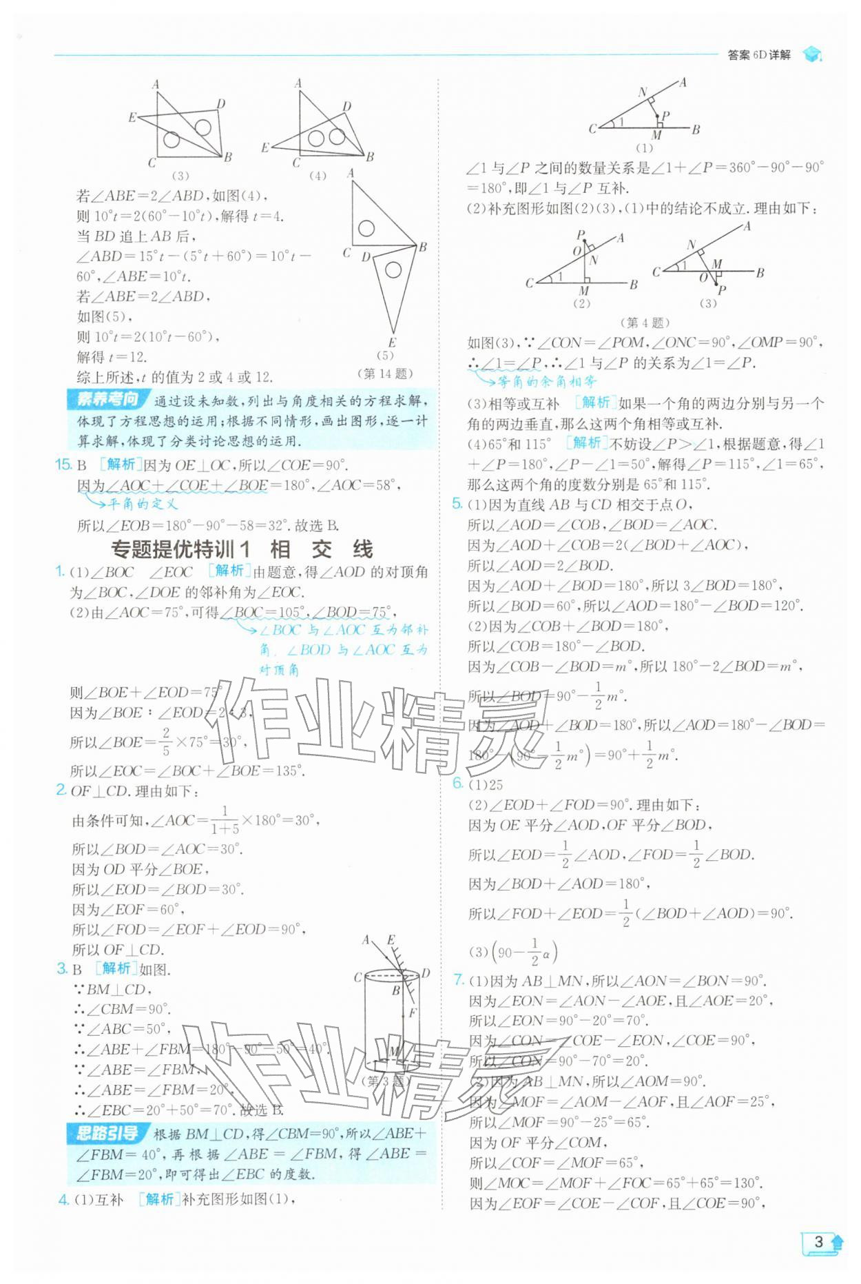 2026年实验班提优训练七年级数学下册浙教版&nbsp;第3页