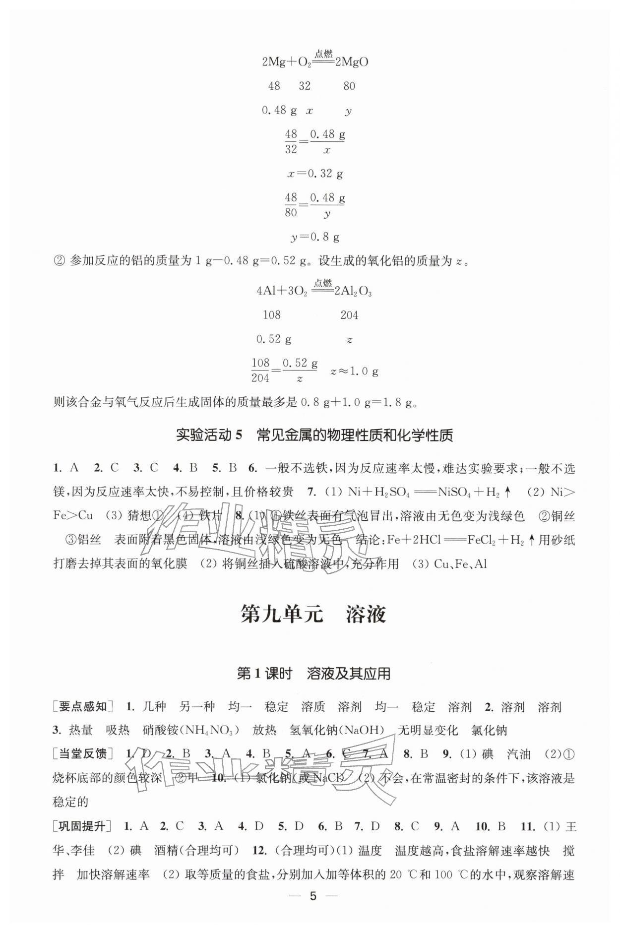 2026年能力素养与学力提升九年级化学下册人教版&nbsp;第5页