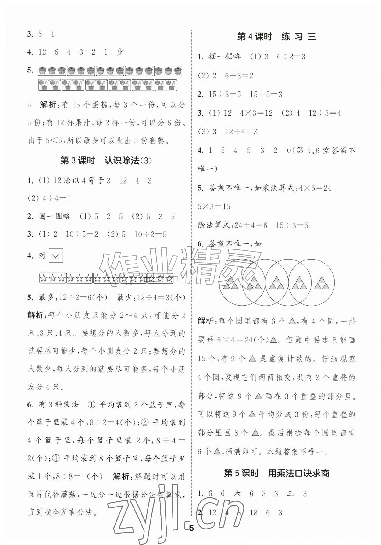 2026年通成学典课时作业本二年级数学上册苏教版苏州专版&nbsp;第5页