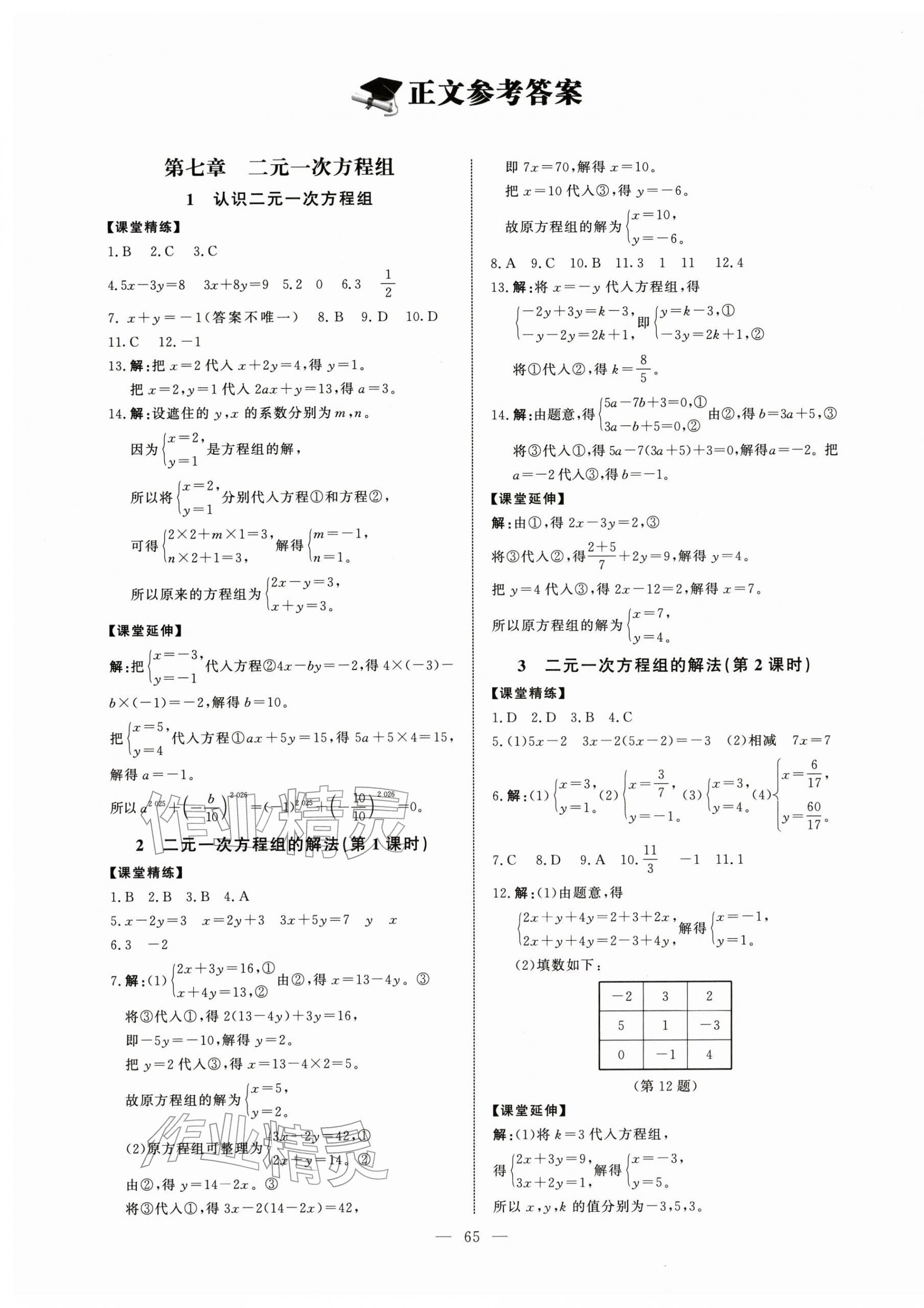 2026年初中同步练习册七年级数学下册鲁教版54制北京师范大学出版社&nbsp;第1页