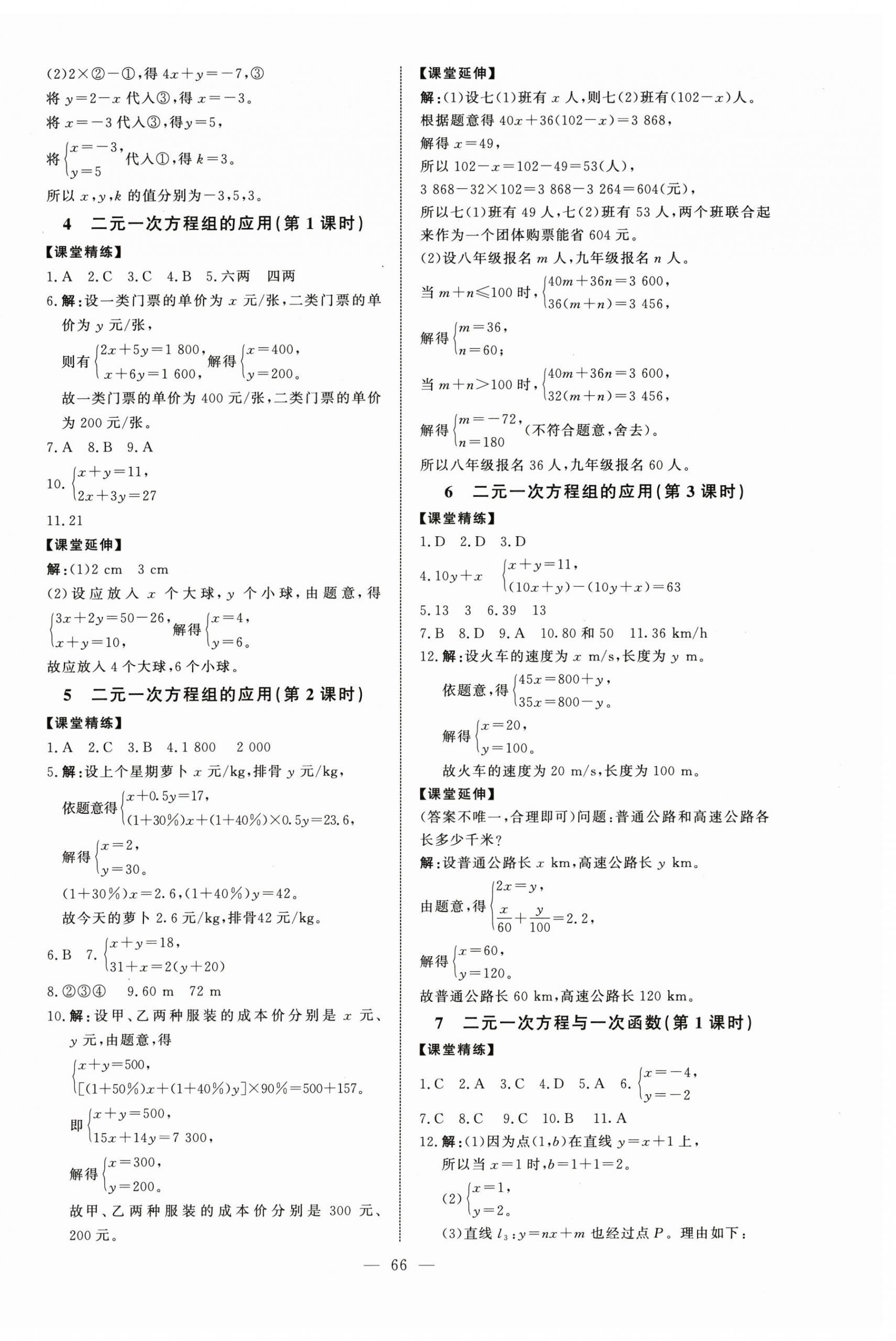 2026年初中同步练习册七年级数学下册鲁教版54制北京师范大学出版社&nbsp;第2页