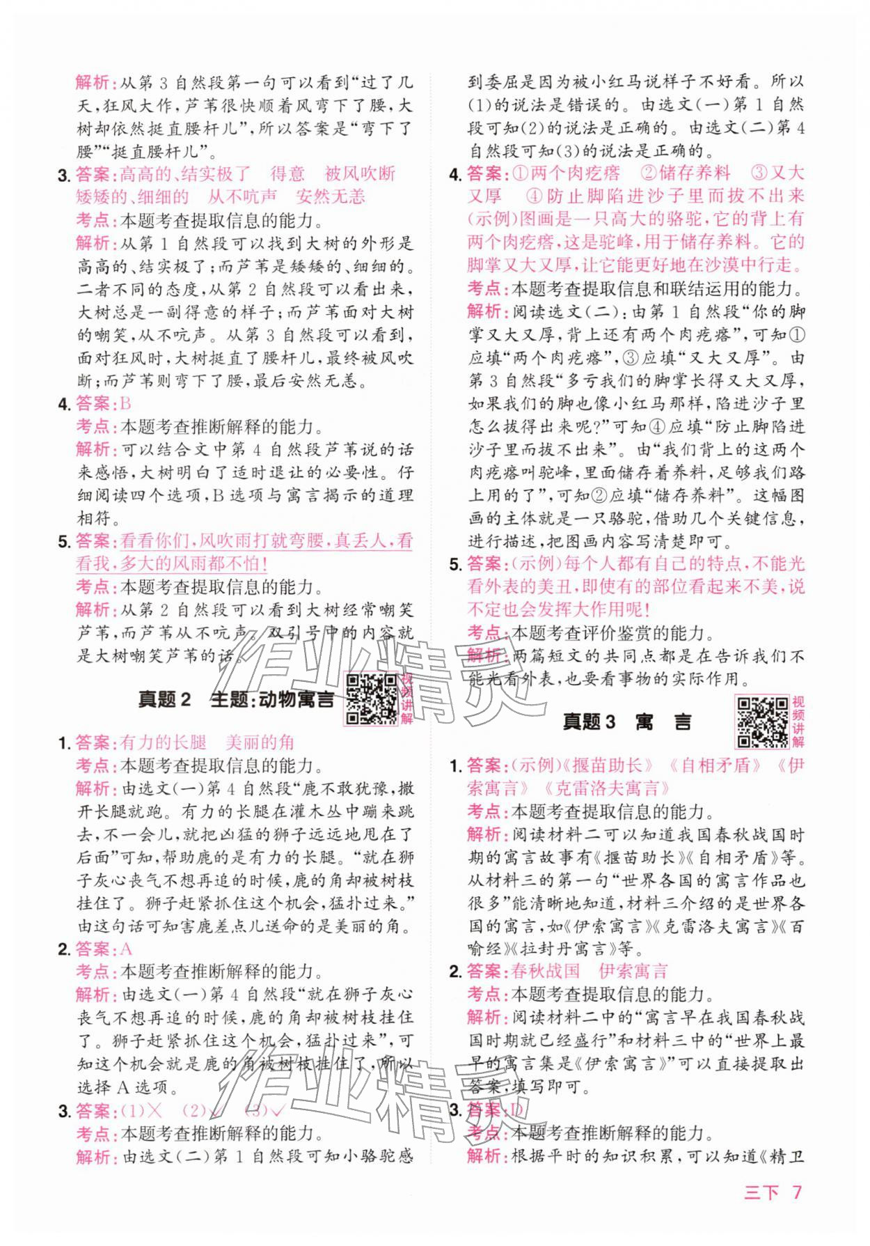 2026年阳光同学同步阅读素养测试三年级语文下册人教版&nbsp;第7页