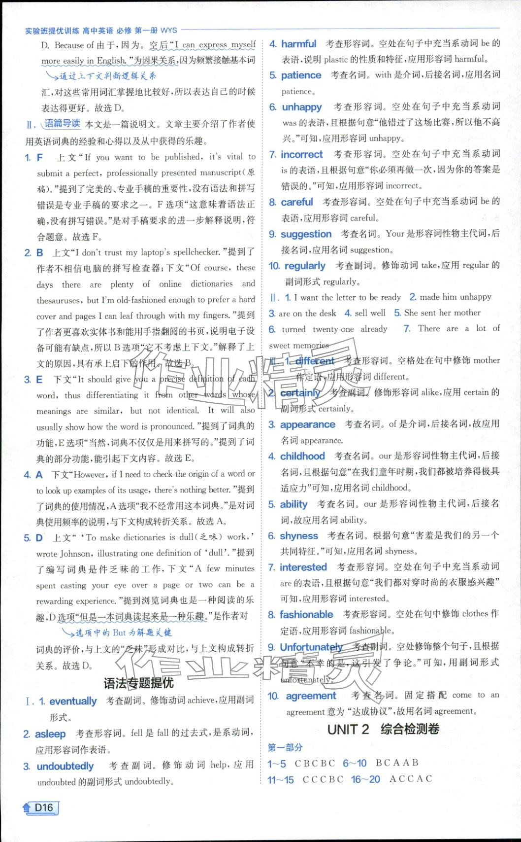 2025年实验班全程提优训练高中英语必修第一册外研版&nbsp;参考答案第16页