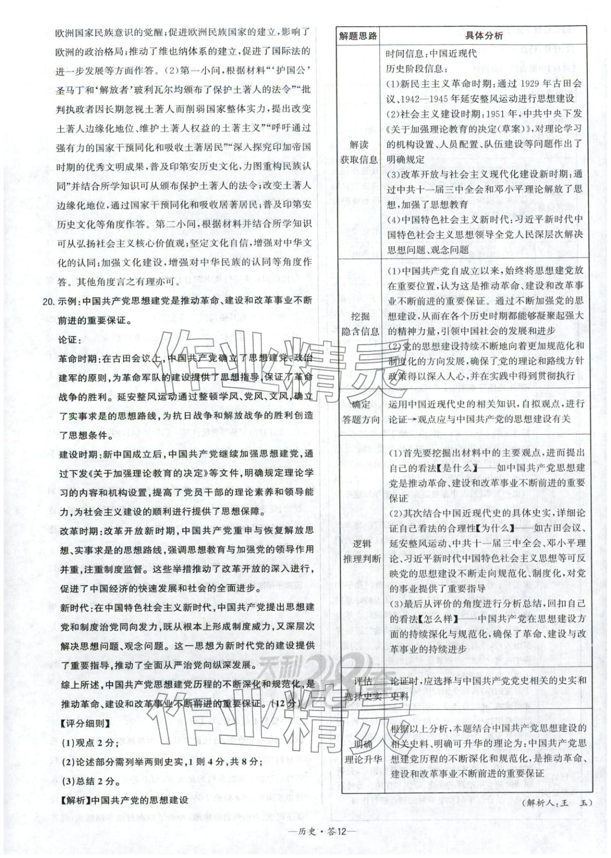2026年高考模拟试题汇编高中历史全一册通用版&nbsp;参考答案第12页