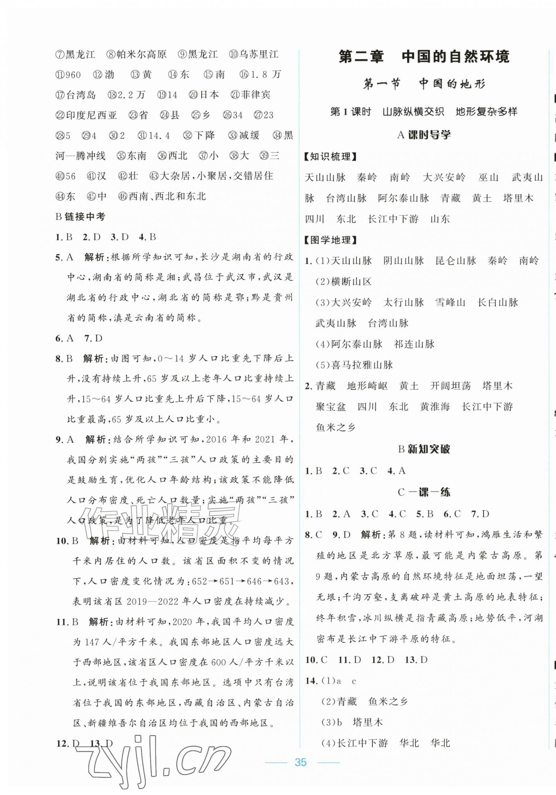 2026年同步导练陕西科学技术出版社八年级地理上册湘教版陕西专版&nbsp;第3页