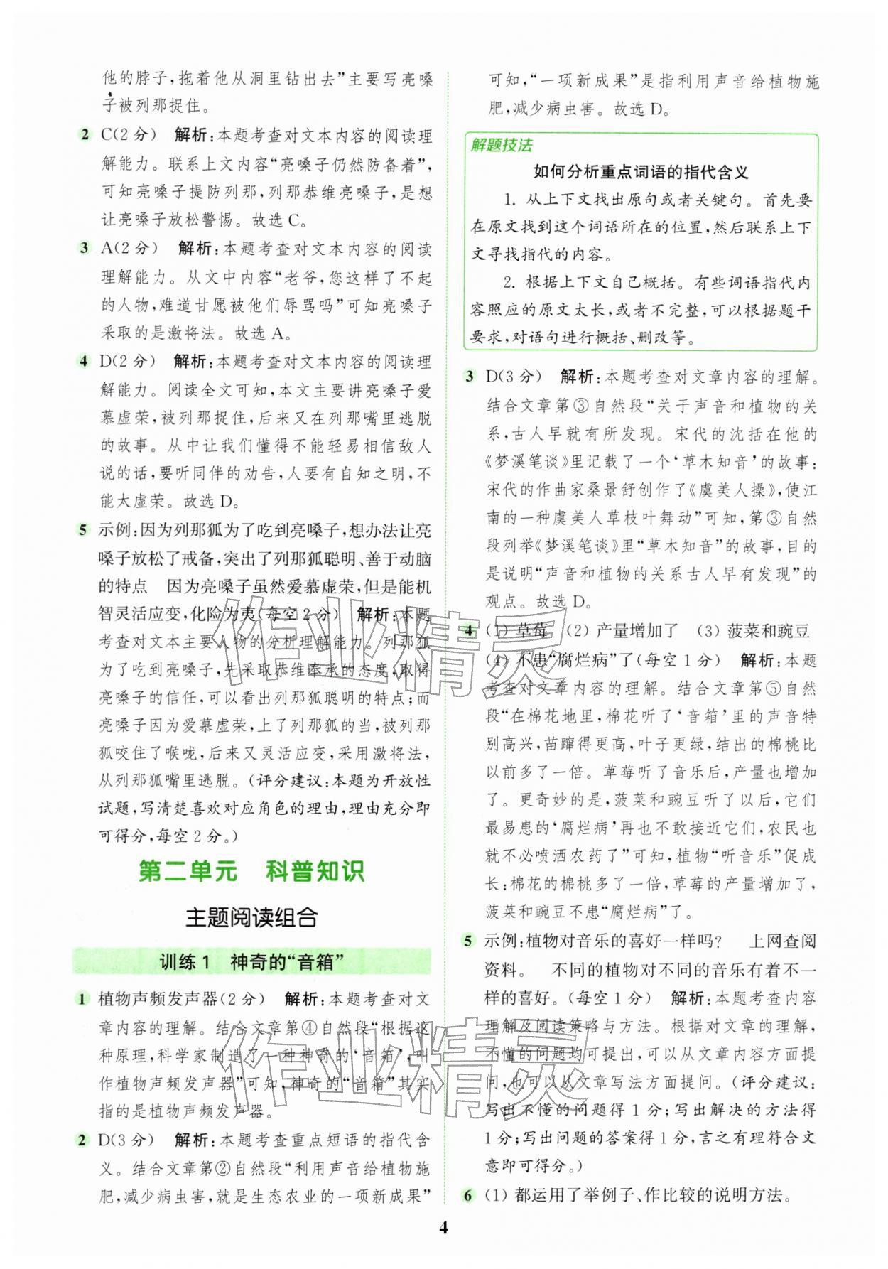 2026年通城学典组合训练四年级语文下册人教版&nbsp;第4页