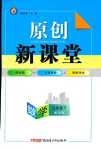 2024年原創(chuàng)新課堂九年級數(shù)學(xué)下冊滬科版