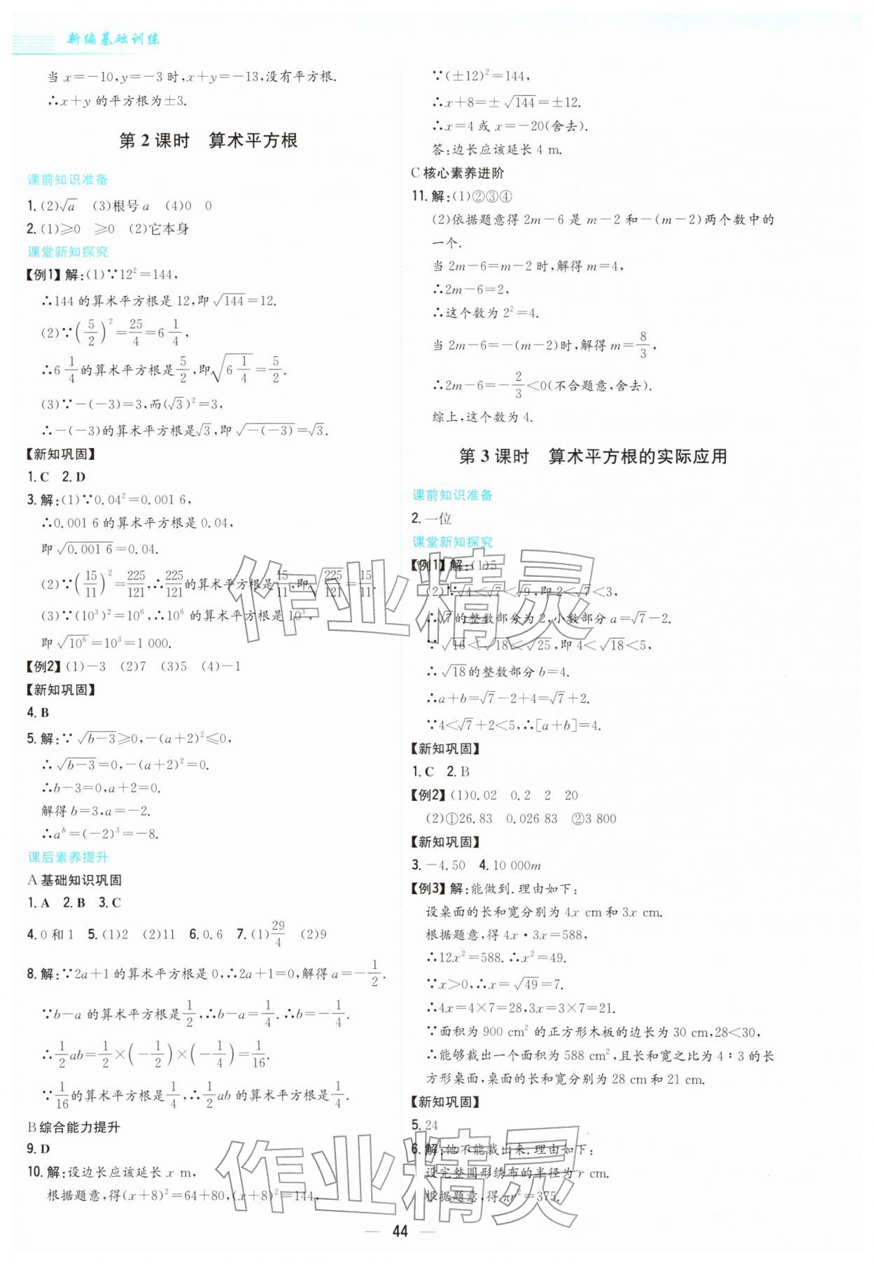 2026年新编基础训练七年级数学下册人教版&nbsp;第12页