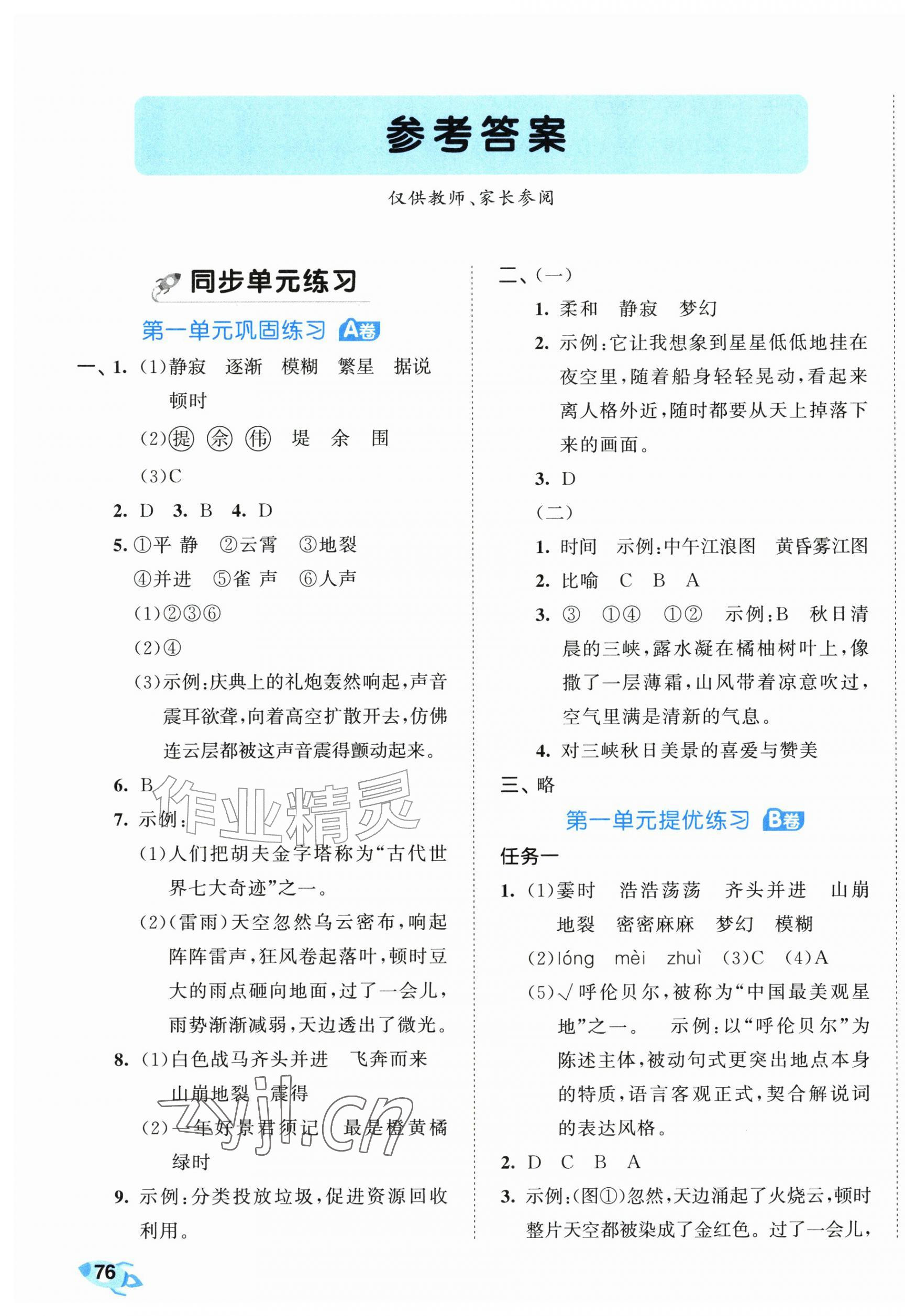 2026年53全优卷四年级语文上册人教版&nbsp;第3页