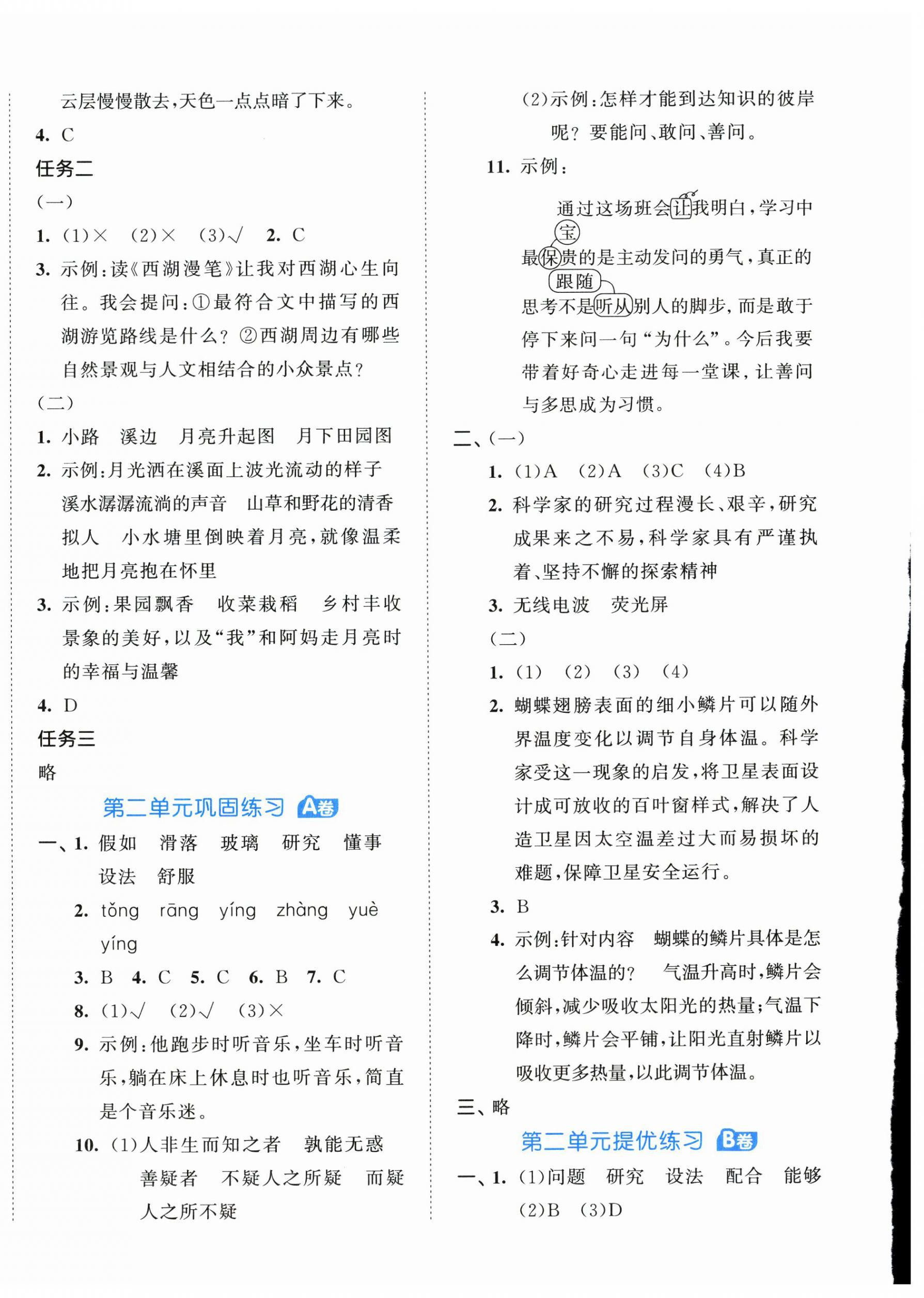 2026年53全优卷四年级语文上册人教版&nbsp;第4页
