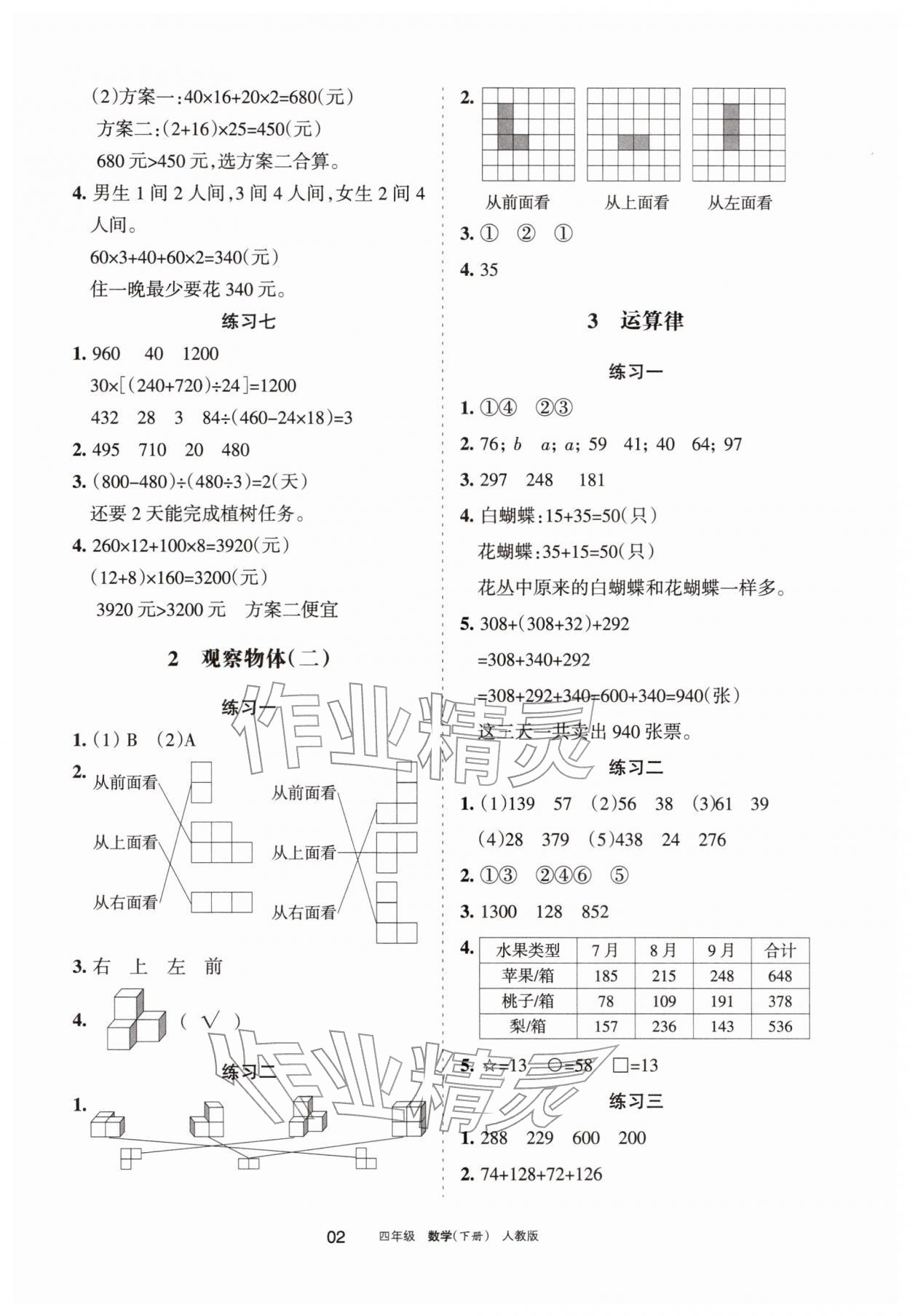 2026年学习之友四年级数学下册人教版&nbsp;参考答案第2页