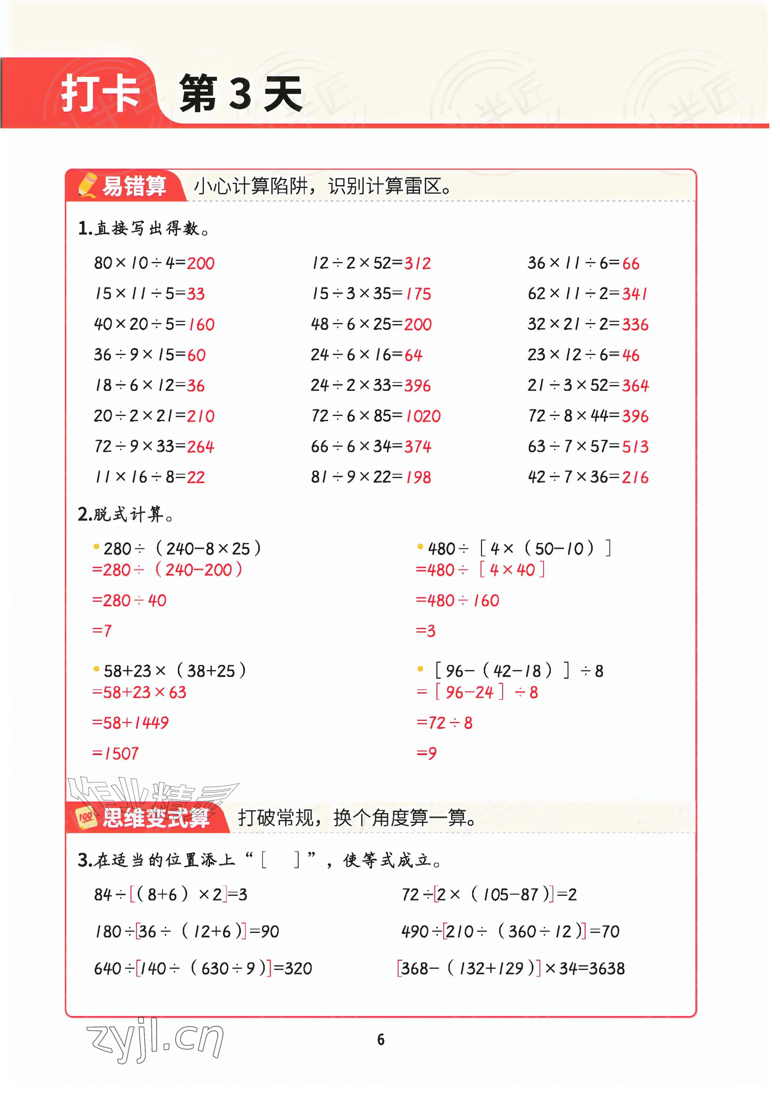 2026年暑假计算四年级数学&nbsp;参考答案第5页