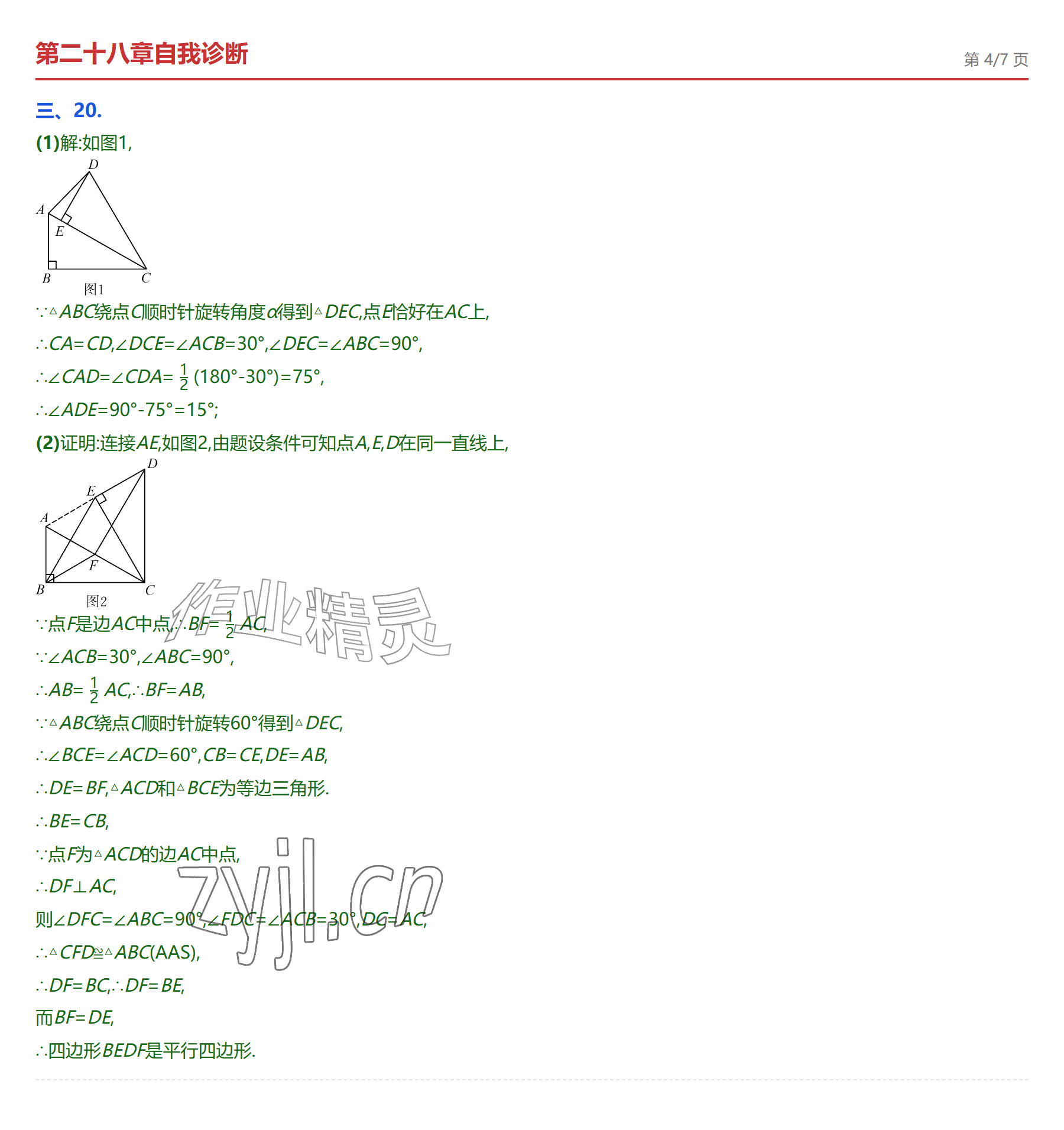 2026年学业水平评价九年级数学全一册人教版&nbsp;参考答案第27页