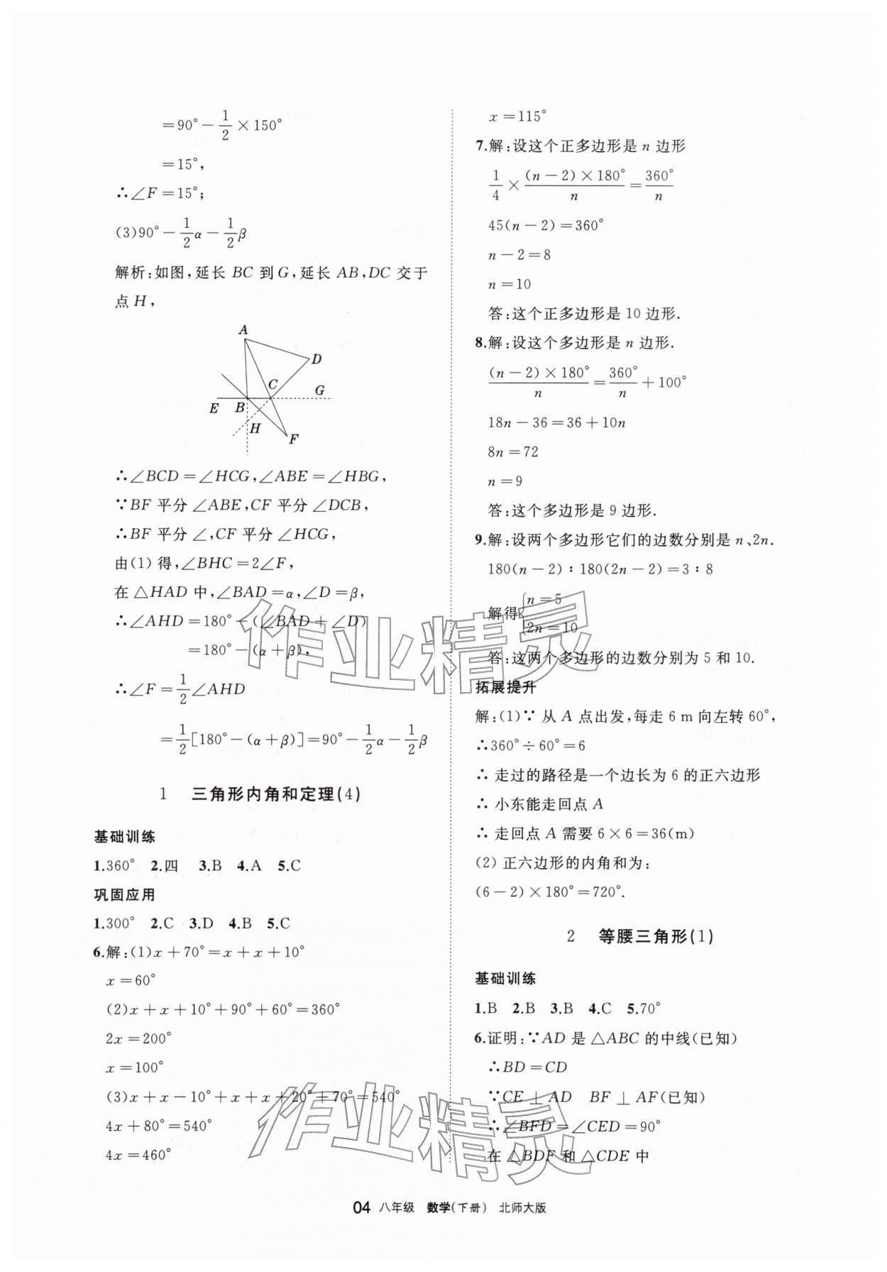 2026年学习之友八年级数学下册北师大版&nbsp;参考答案第4页