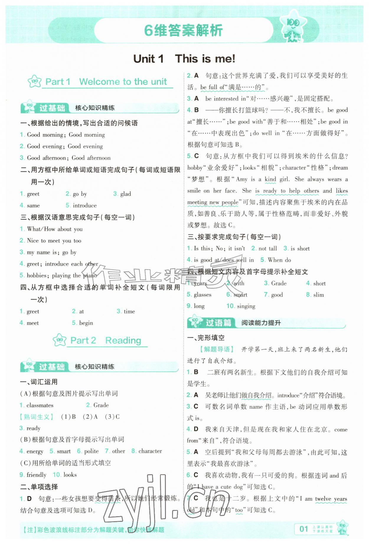 2026年一遍过七年级英语上册译林版&nbsp;第1页