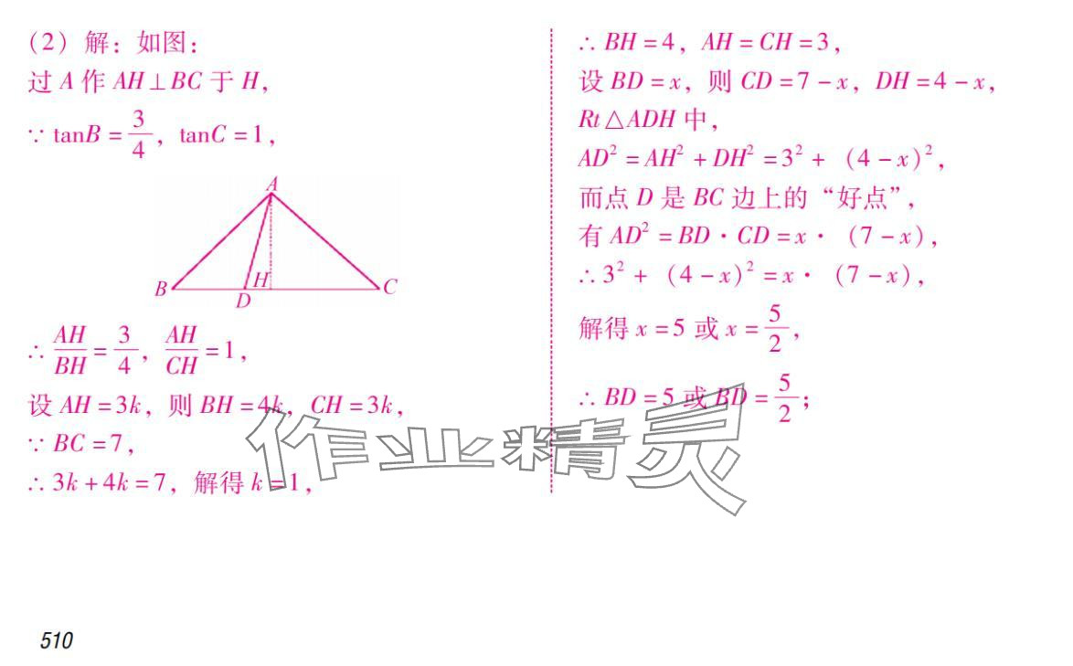 2024年激智数学中考&nbsp;参考答案第26页