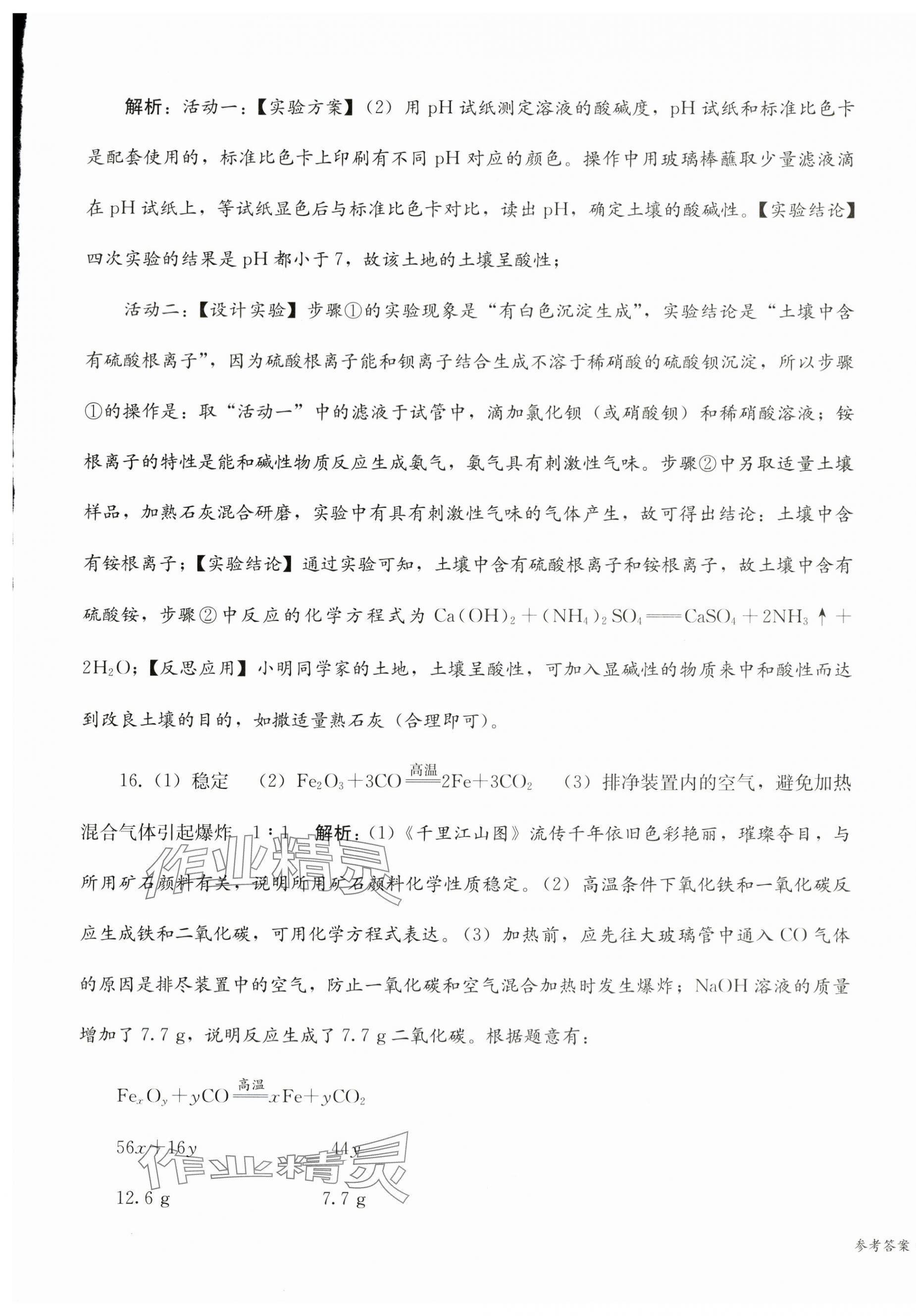 2024年直通新中考化学&nbsp;第5页