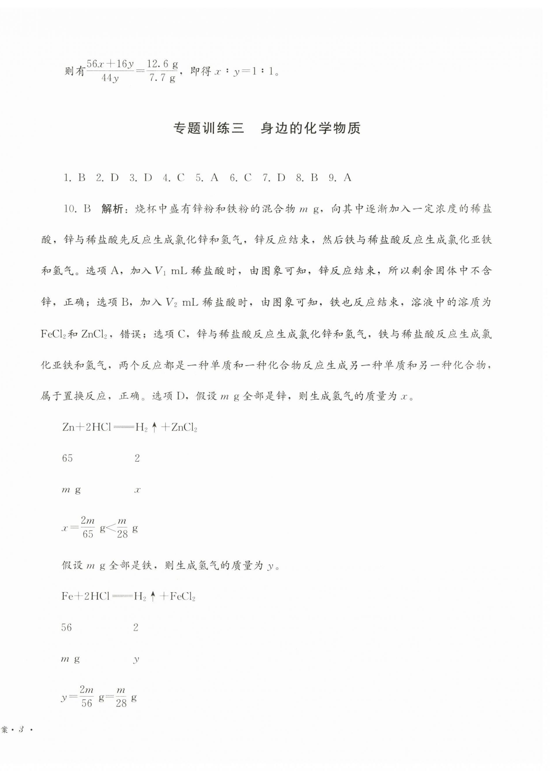 2024年直通新中考化学&nbsp;第6页