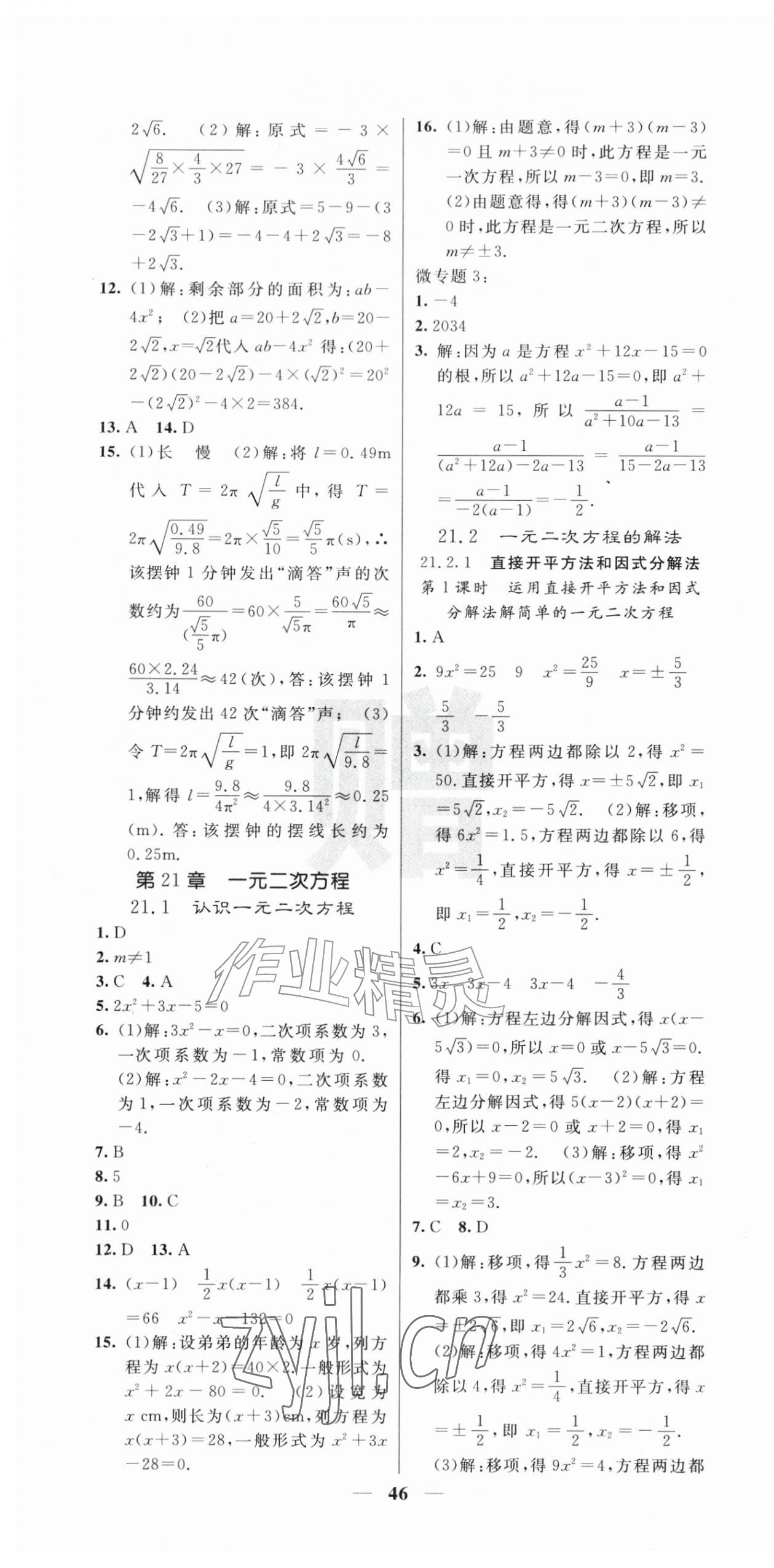 2026年课堂点睛九年级数学上册华师大版&nbsp;第4页