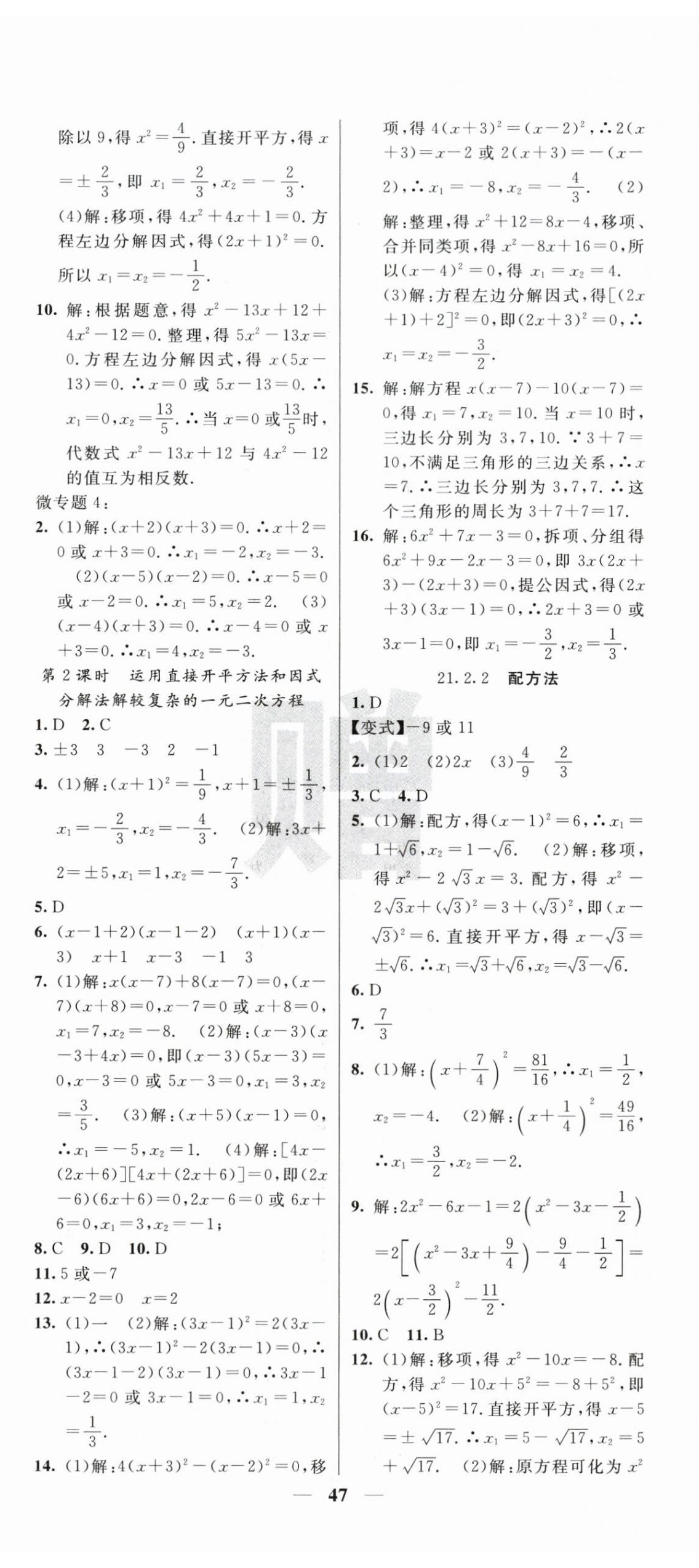 2026年课堂点睛九年级数学上册华师大版&nbsp;第5页
