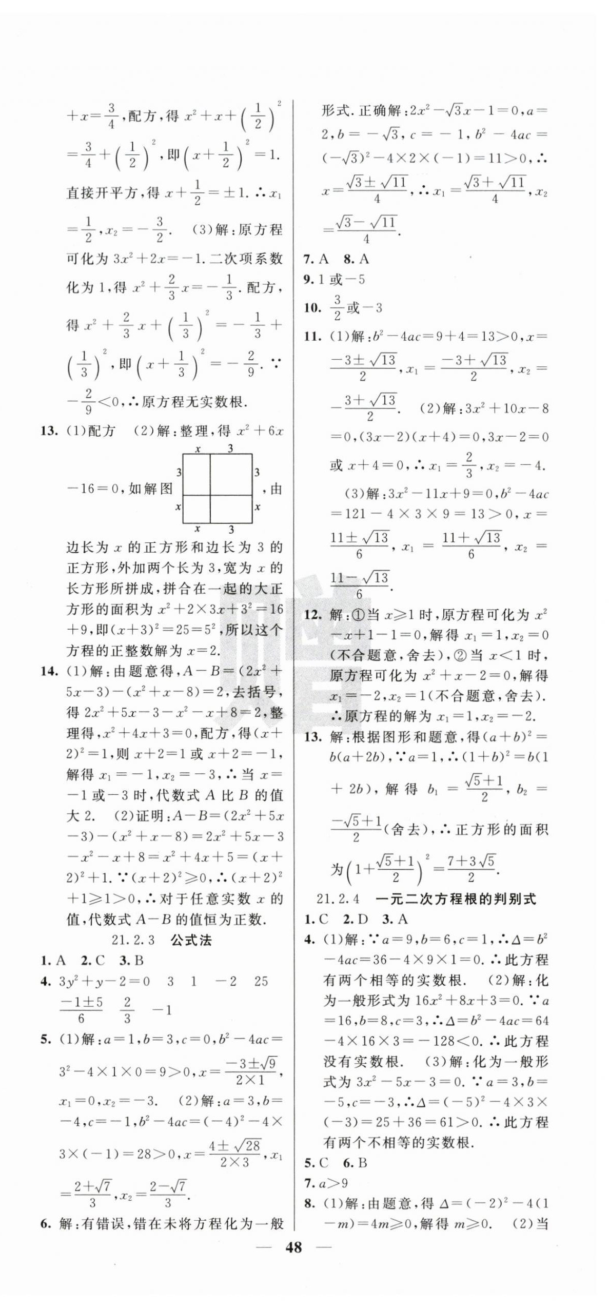 2026年课堂点睛九年级数学上册华师大版&nbsp;第6页