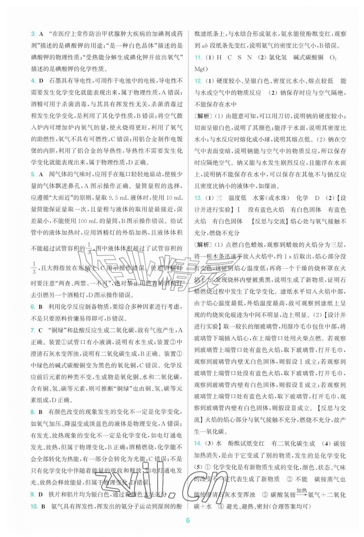 2026年拔尖特训九年级化学上册沪教版&nbsp;第6页
