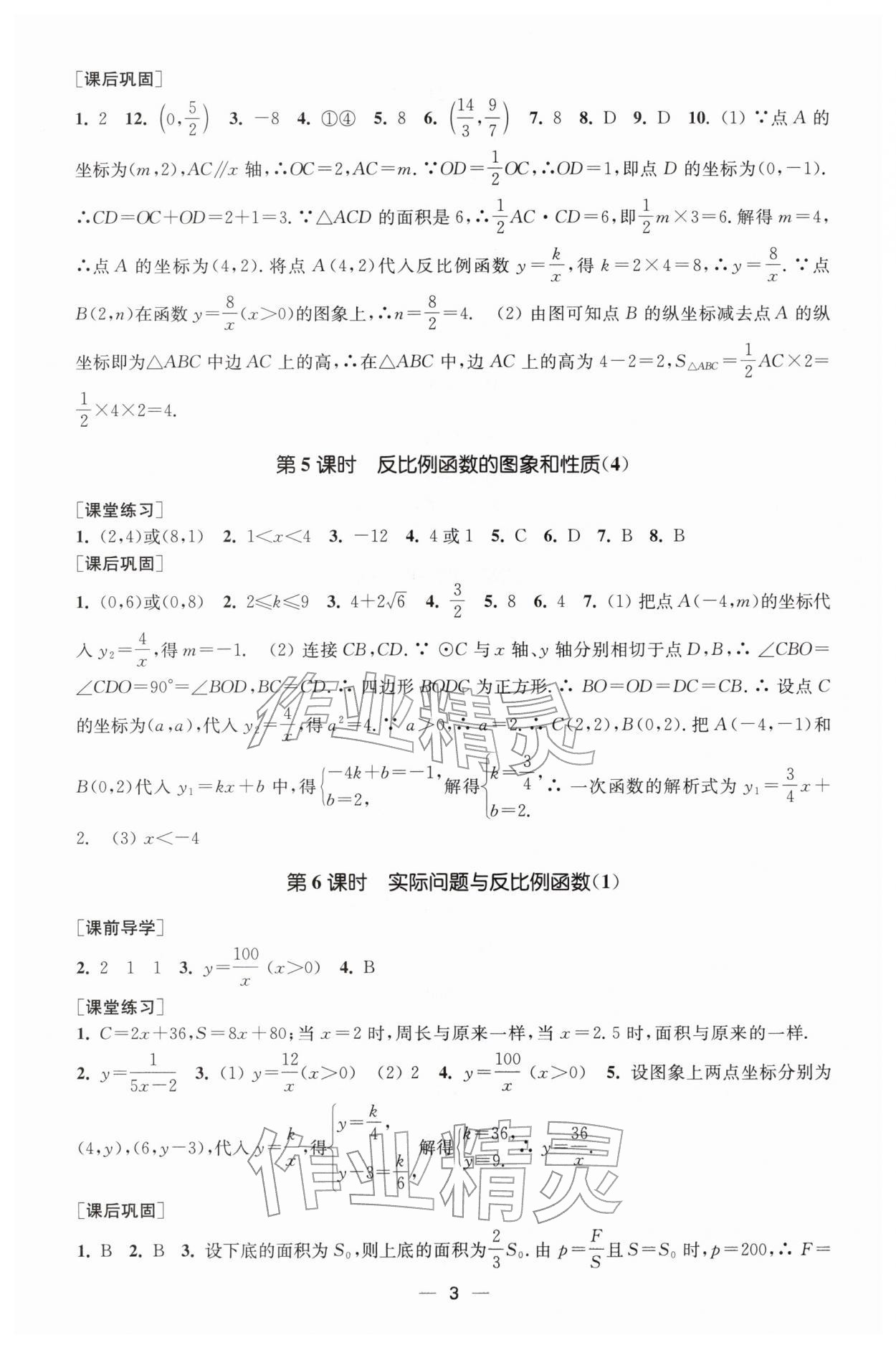 2026年能力素养与学力提升九年级数学下册人教版&nbsp;第3页