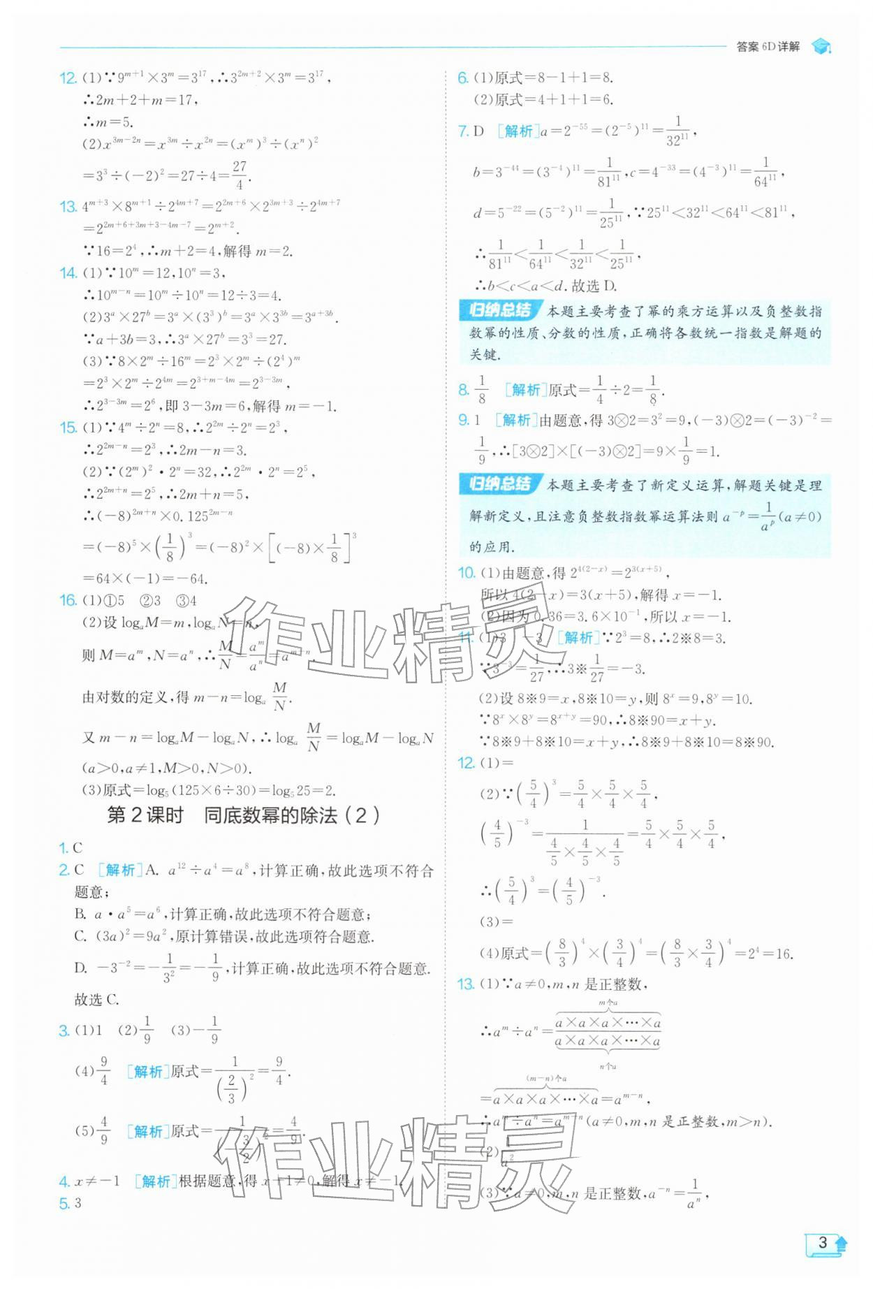 2026年实验班提优训练七年级数学下册苏科版&nbsp;第3页