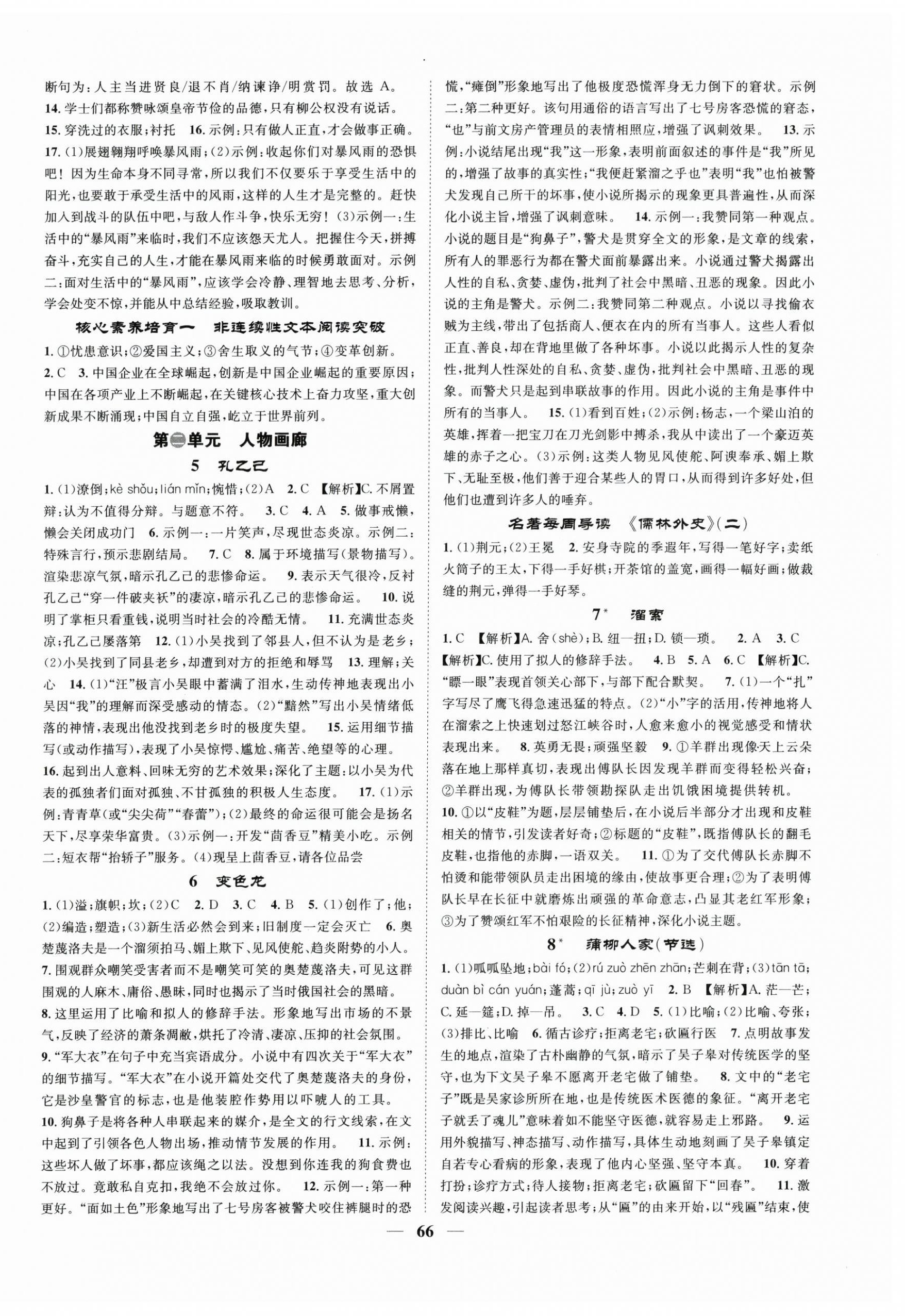 2026年智慧学堂九年级语文下册人教版&nbsp;第2页